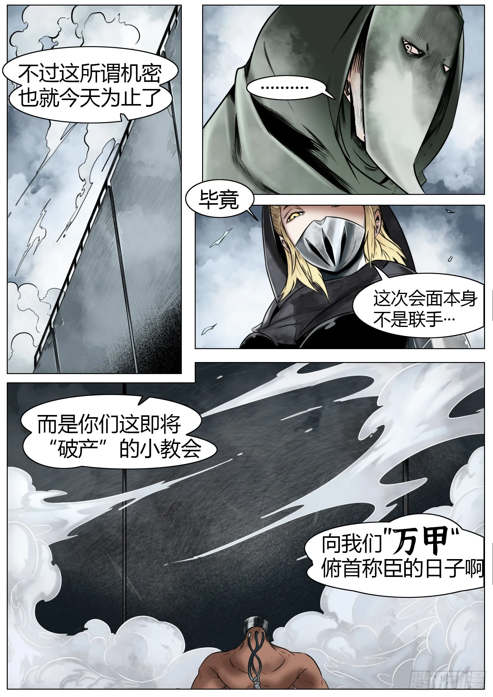 最后的21克漫画,第17话：狂言乱语1图