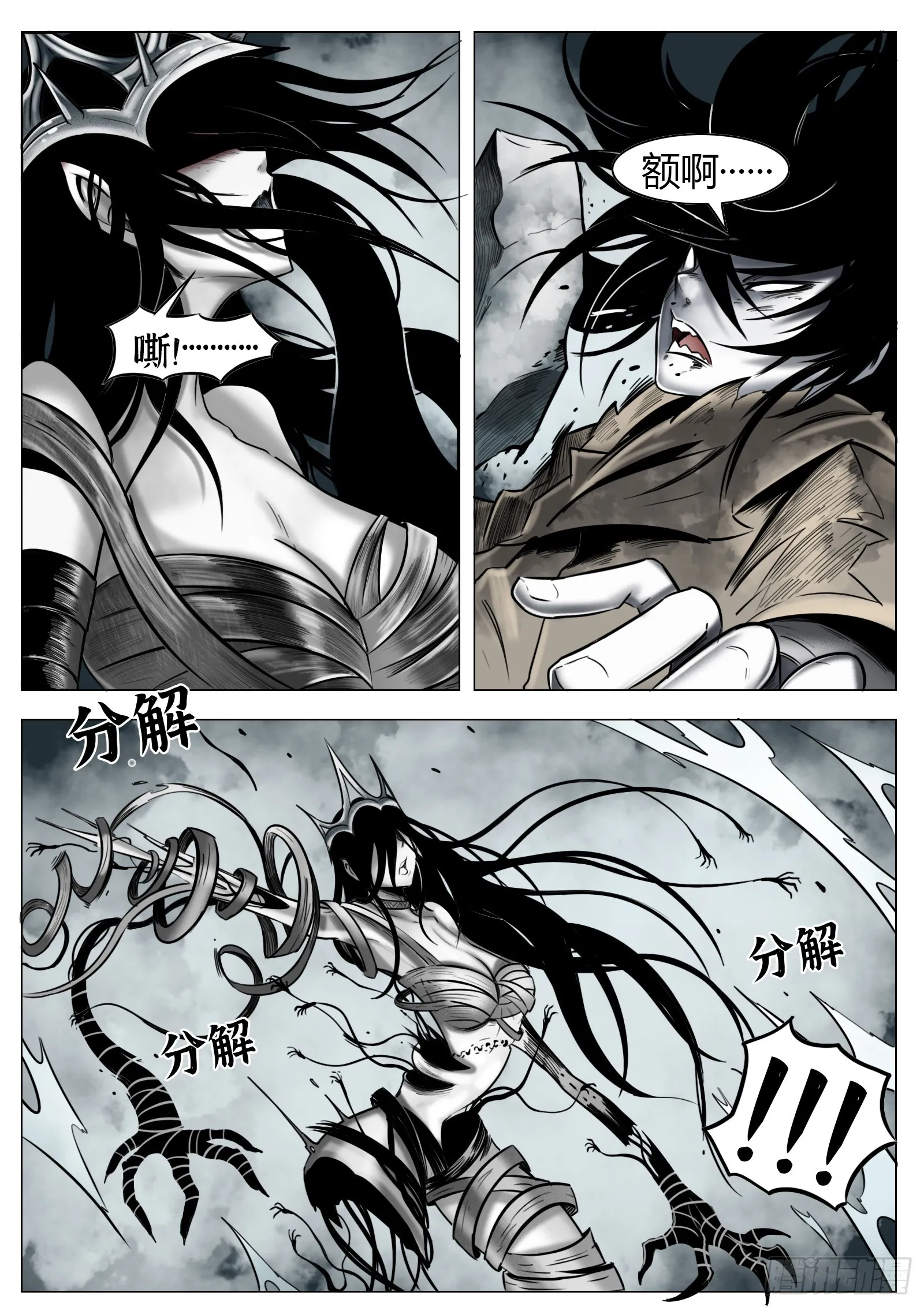 最后的21克漫画,第23话：异常的晃动2图