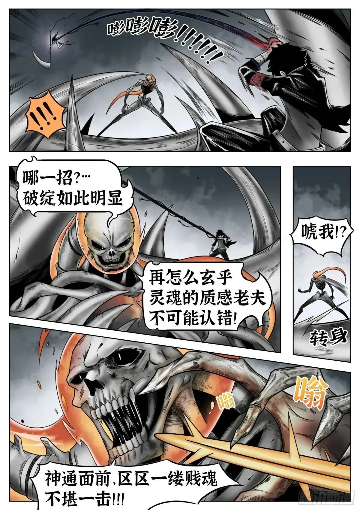 最后的21克漫画,第53话：斩斩风2图