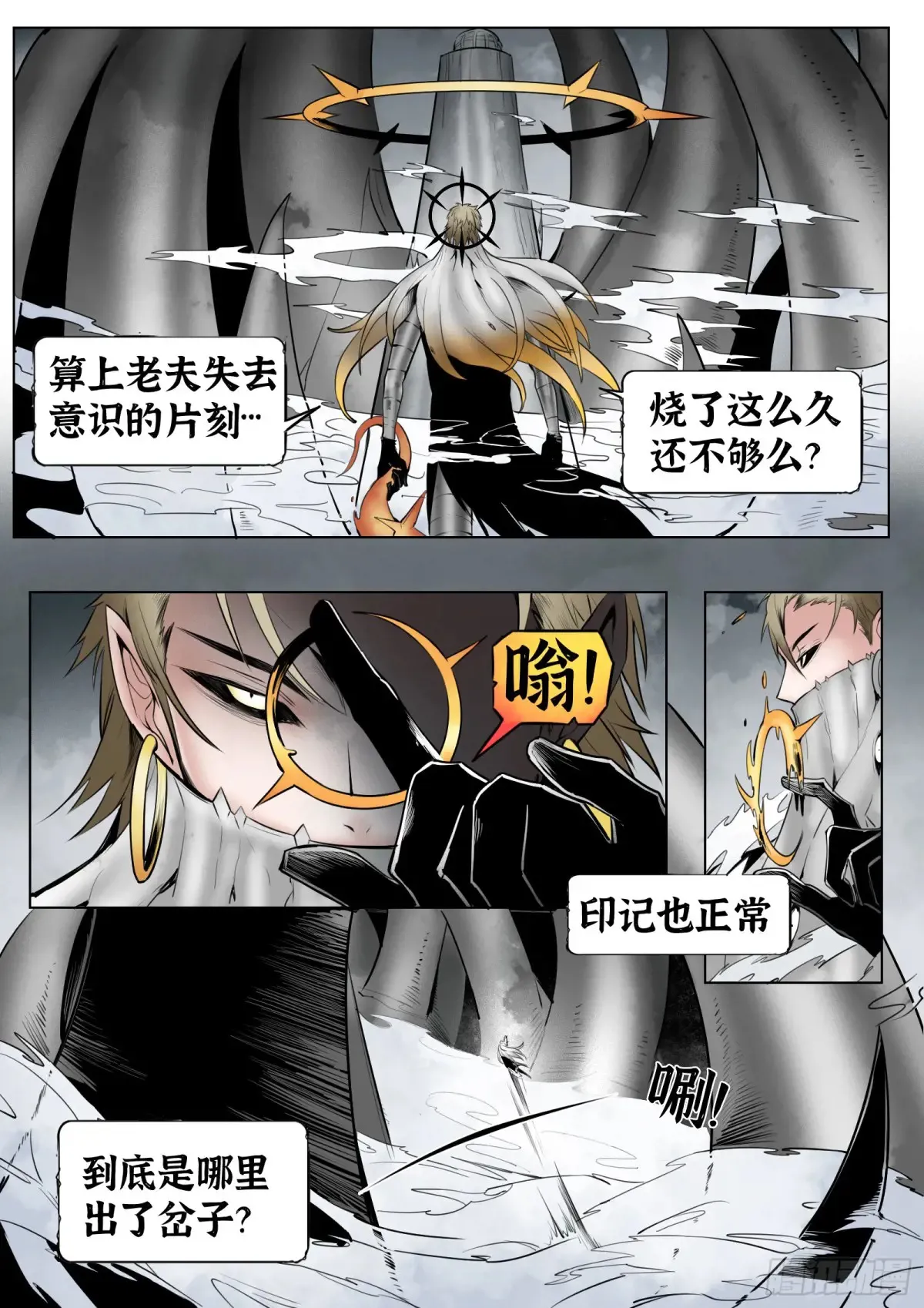 最后的21克漫画免费漫画,第63话：奴役一切？1图