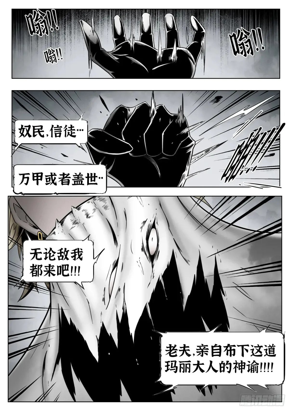最后的21克漫画,第62话：集合1图