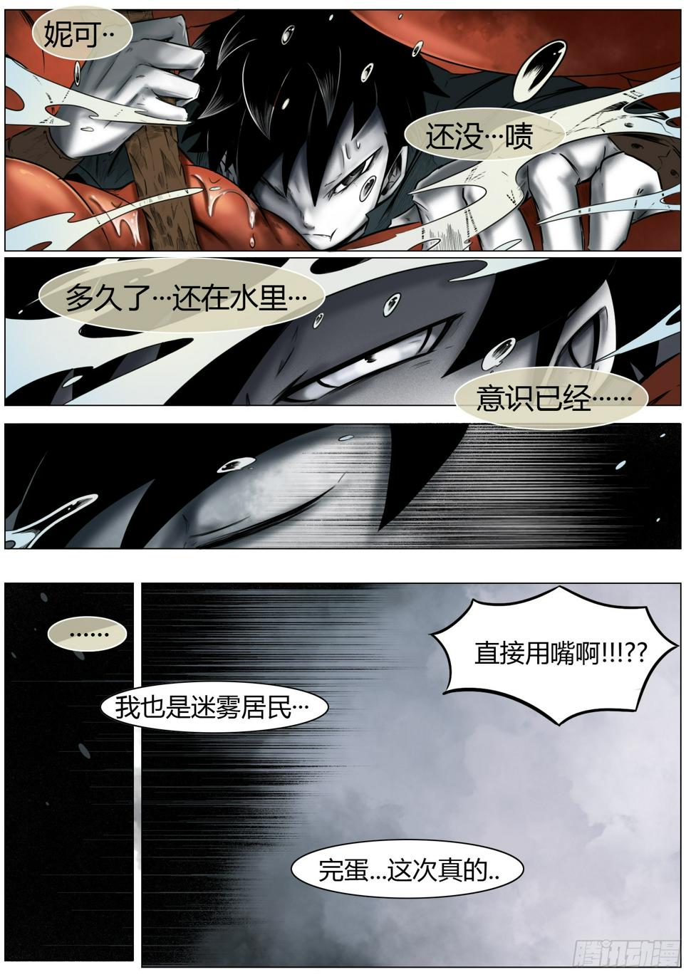 最后的21克漫画,第11话：要不让下？1图