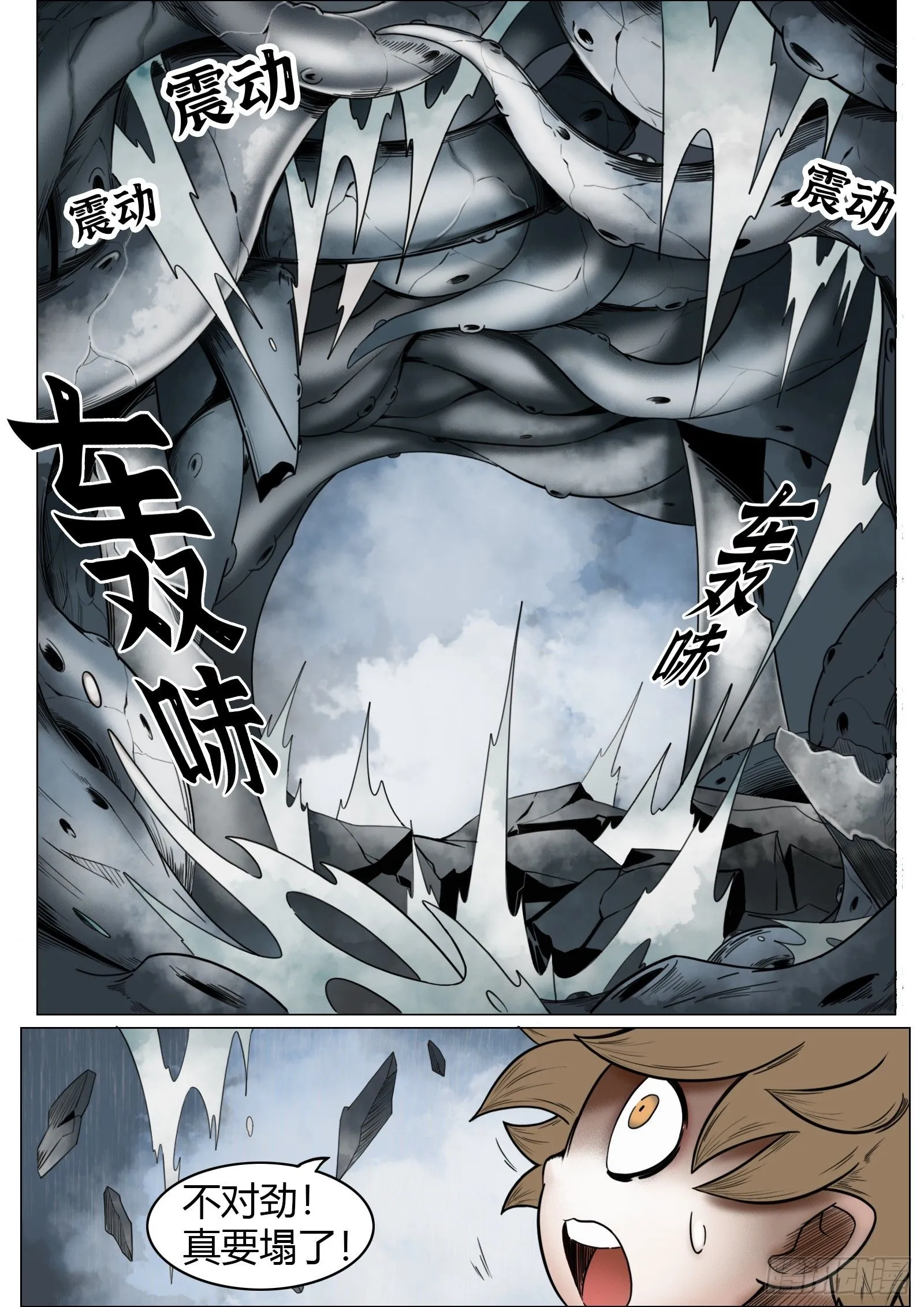 最后的21克漫画,第30话：计划1图