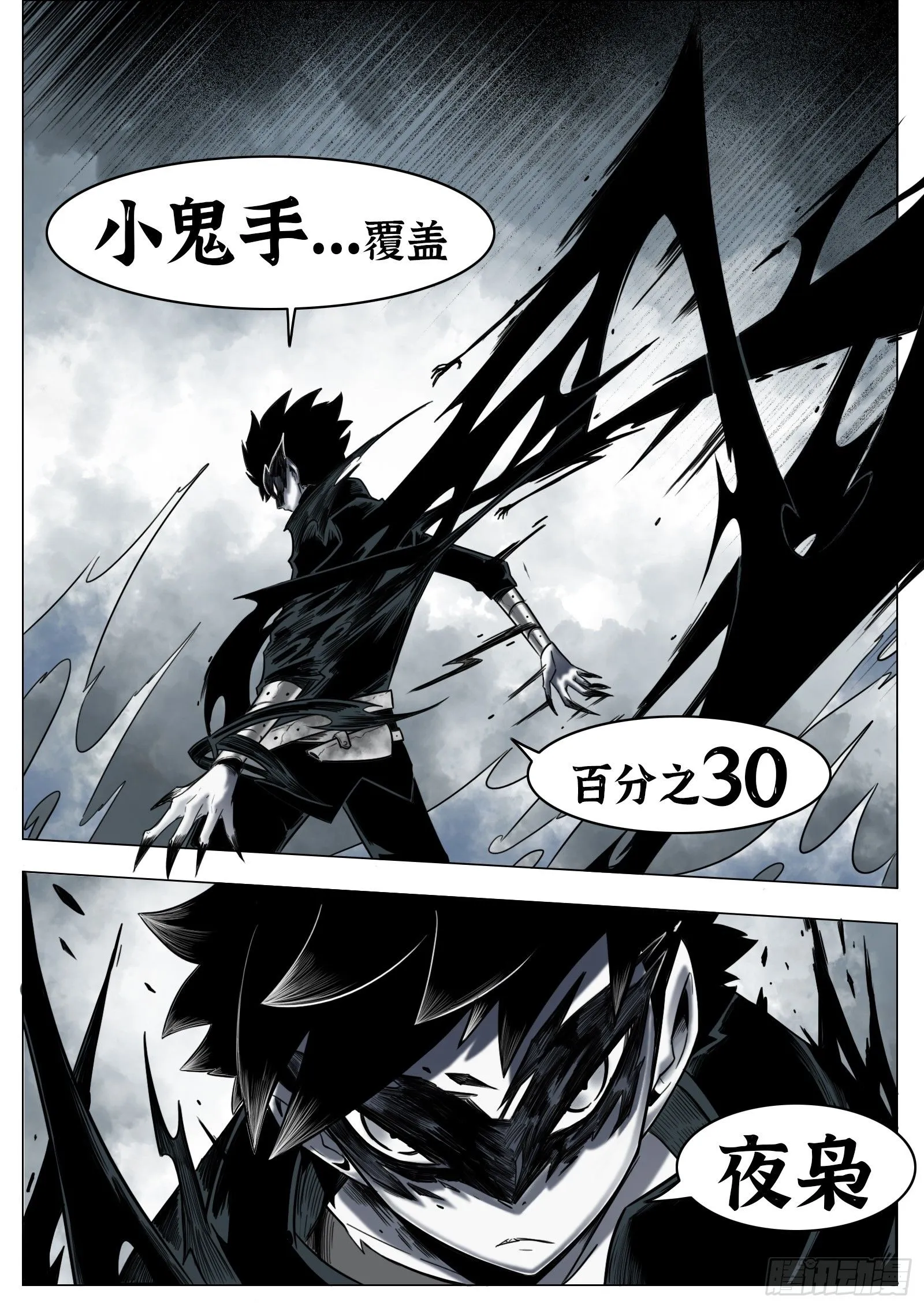 最后的21克漫画,第31话：组队1图