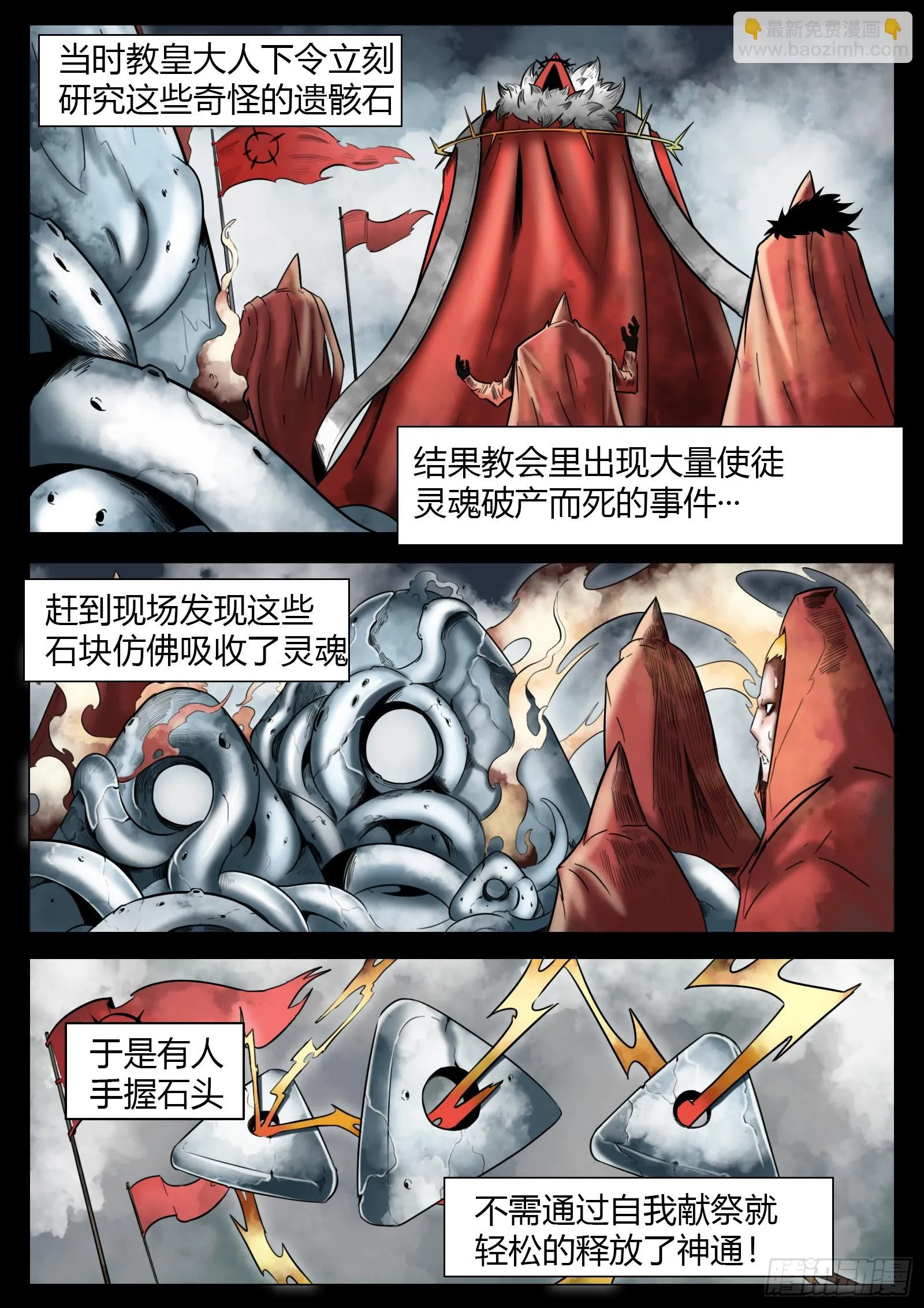 最后的21克漫画,第27话：火1图