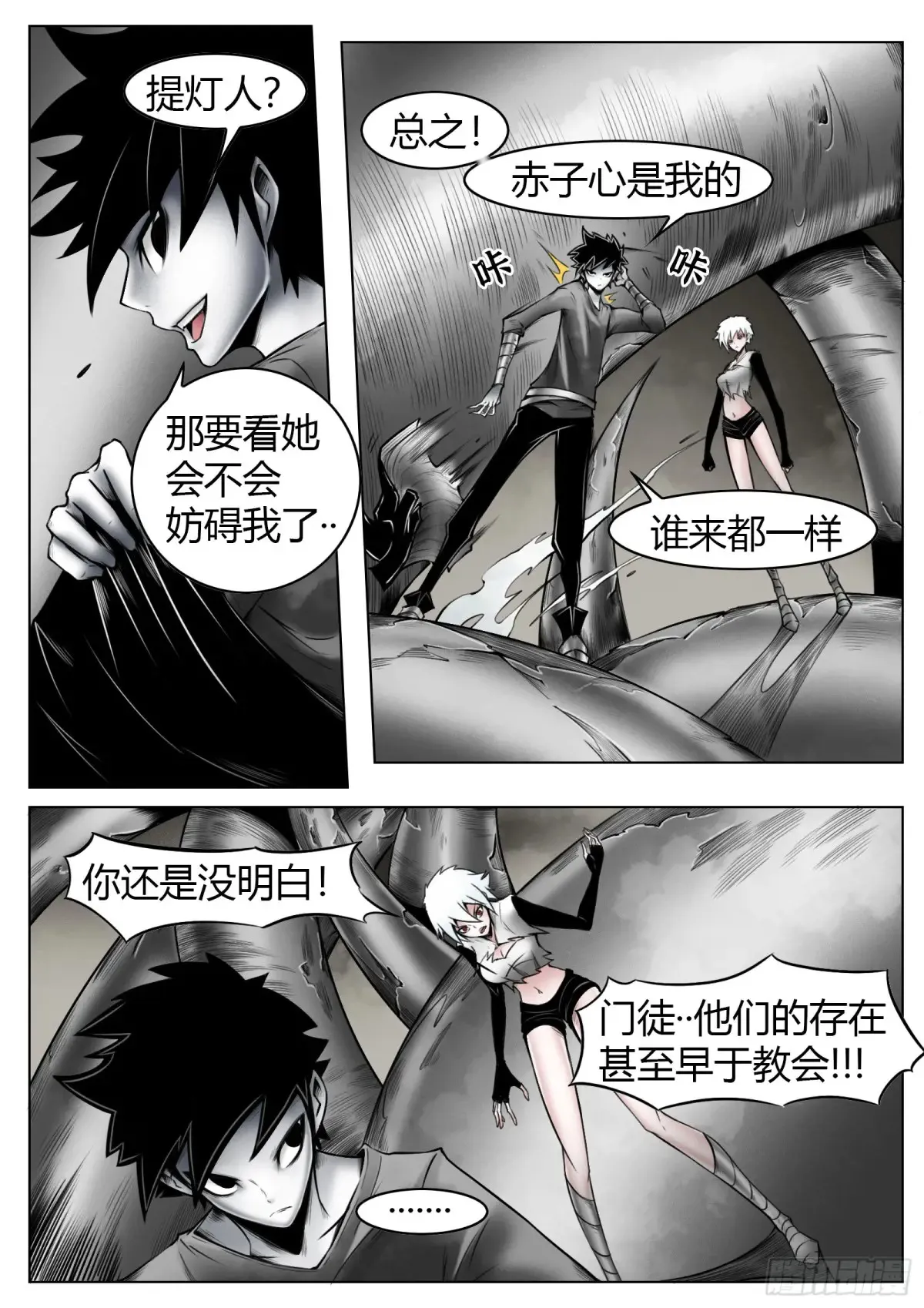 最后的21克杰西卡漫画,第55话：慌什么1图