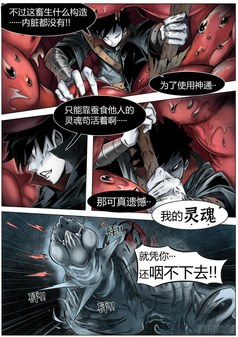 最后的21克漫画免费阅读75章漫画,第11话：要不让下？1图