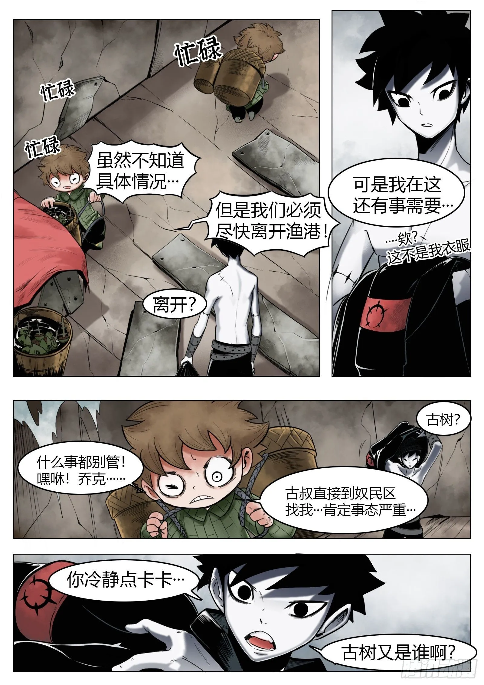 最后的21克漫画全集解说漫画,第31话：组队2图