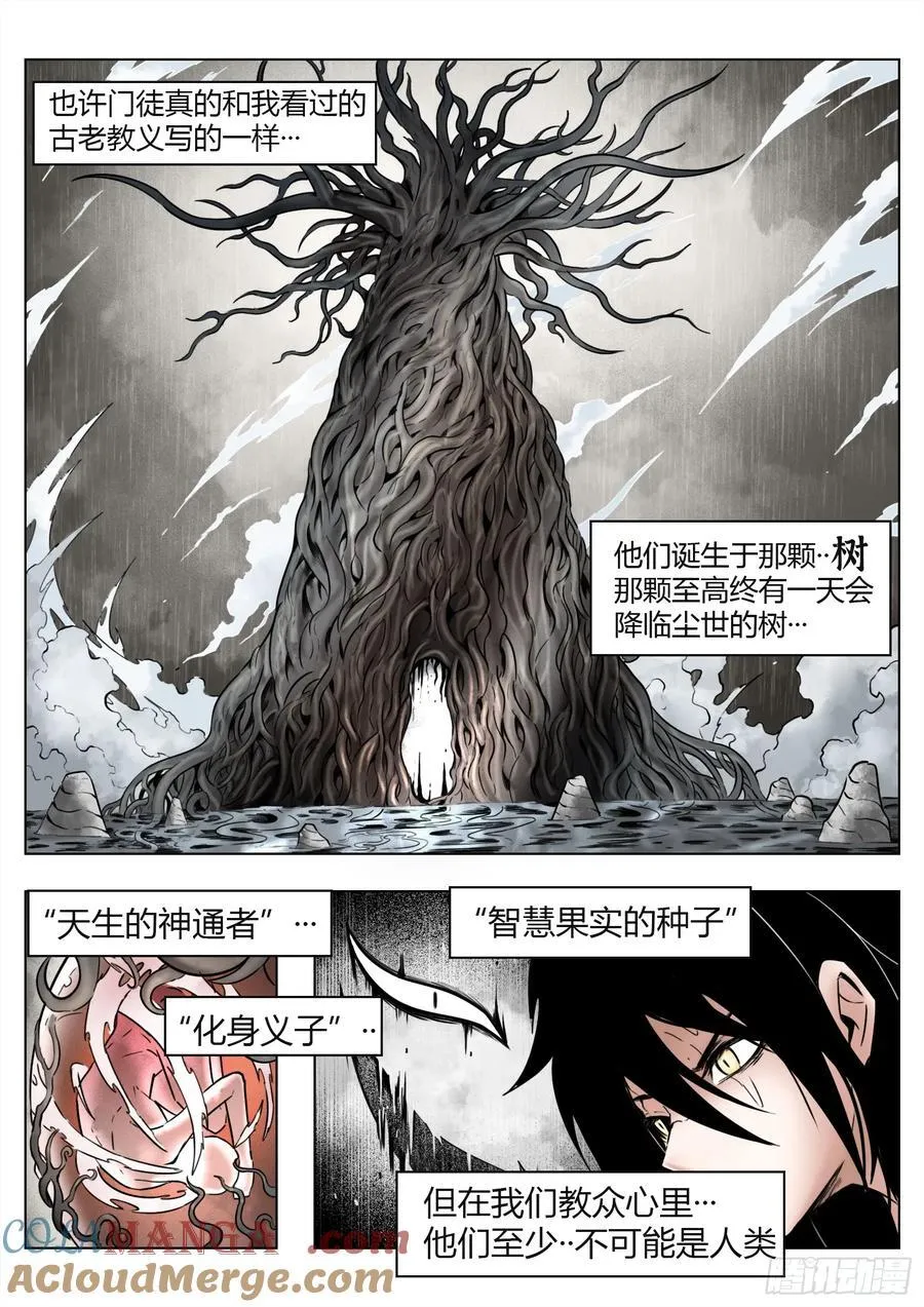 最后的21克漫画免费漫画,第74话（上）：反正是人类1图