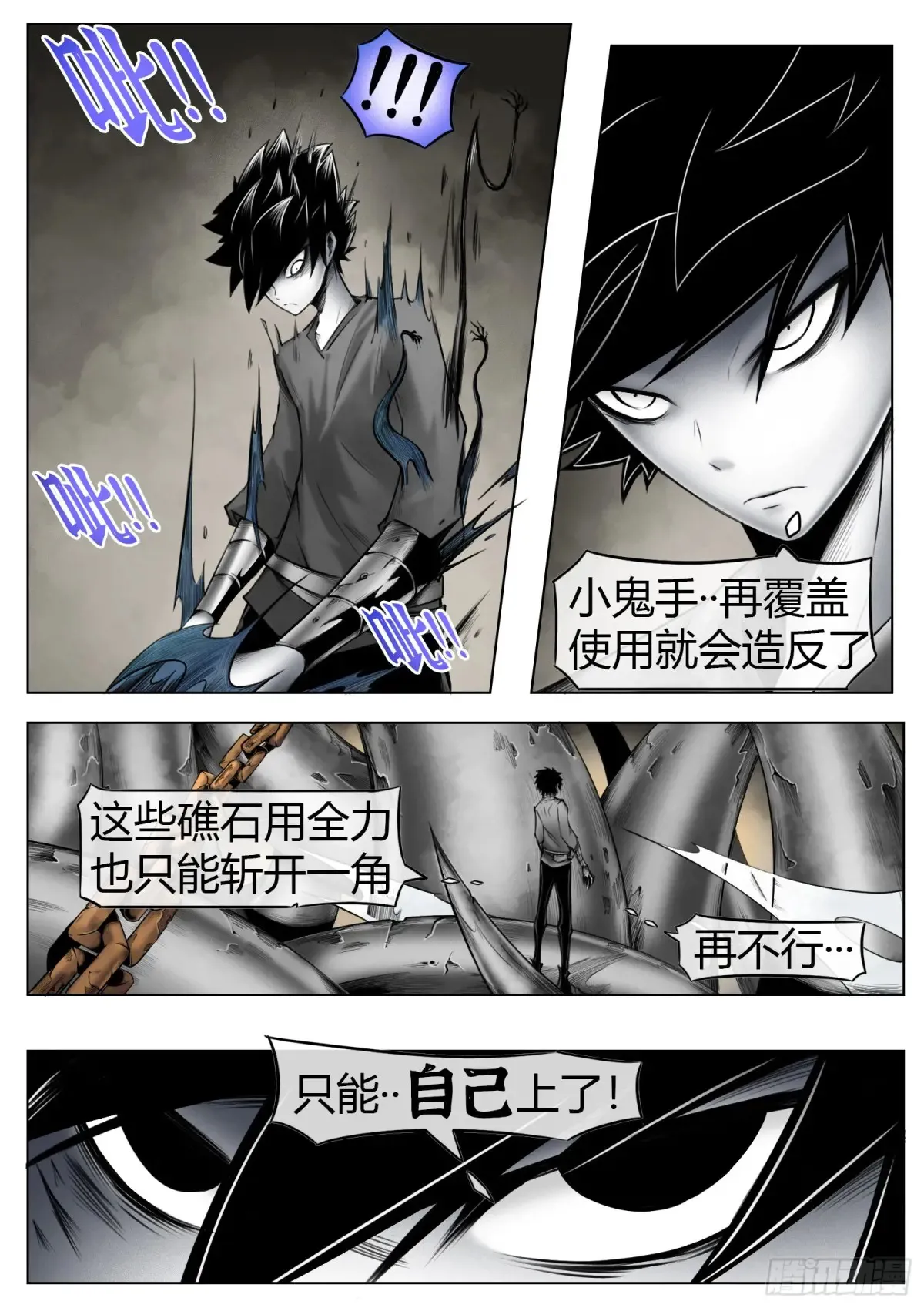 最后的21克漫画,第55话：慌什么2图