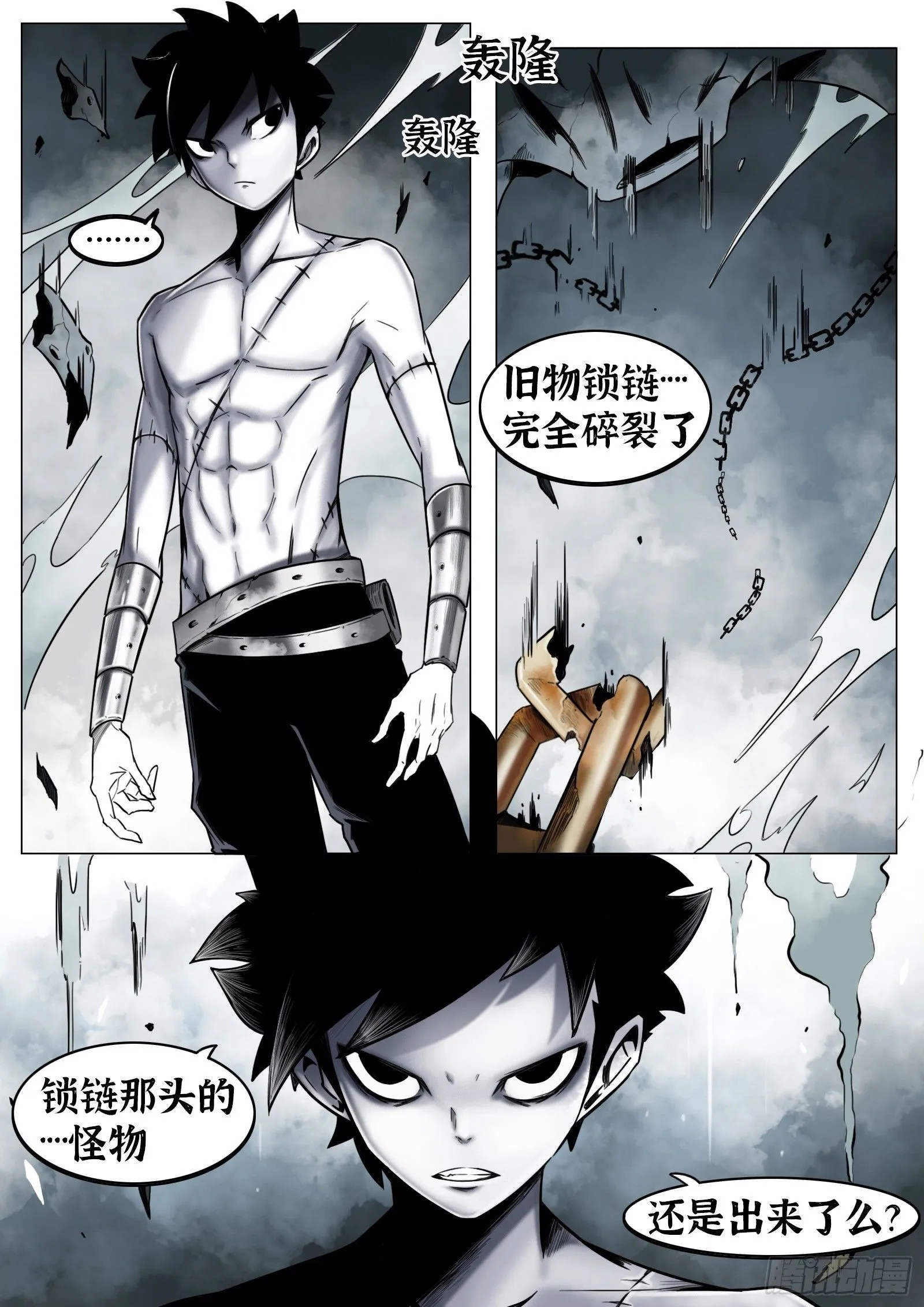 最后的21克漫画,第30话：计划1图