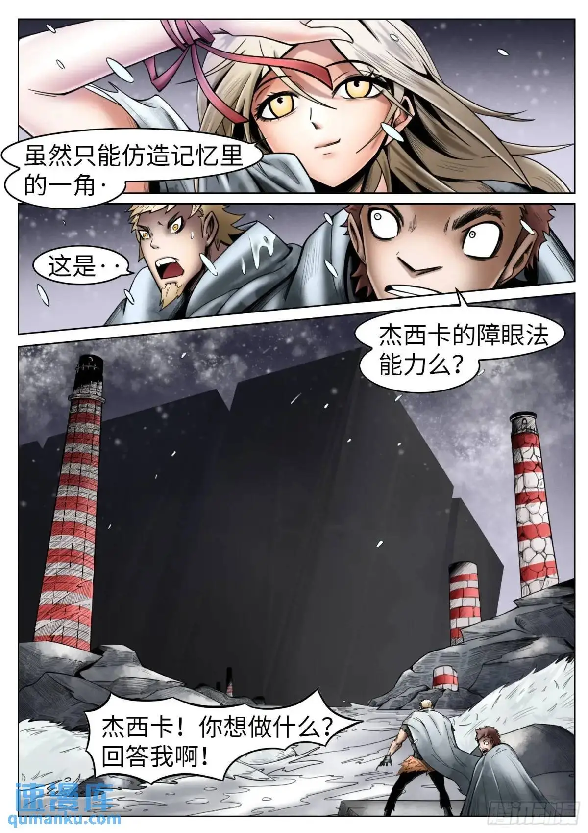 最后的21克漫画,第45话：余生2图