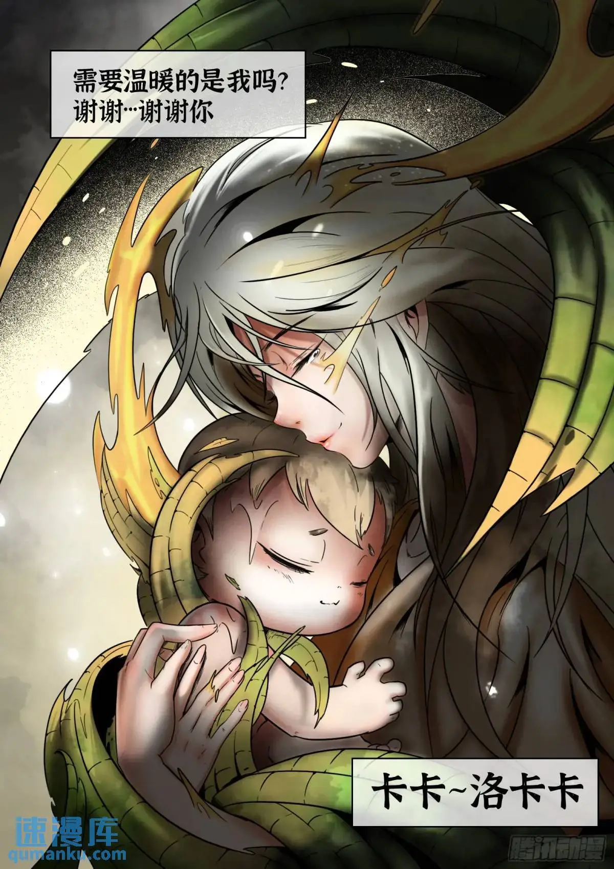 最后的21克漫画,第47话：喝彩吧2图