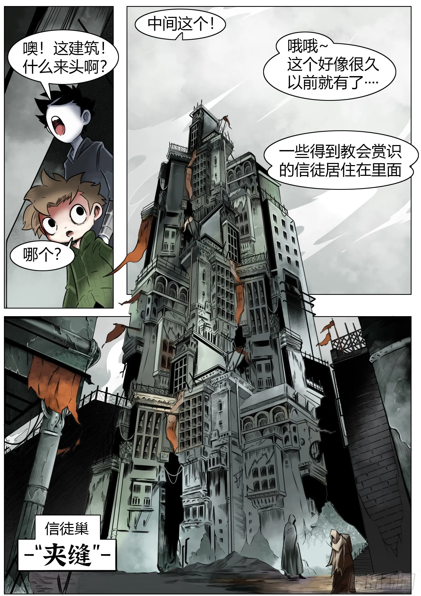 最后的21克漫画,第14话：面具1图