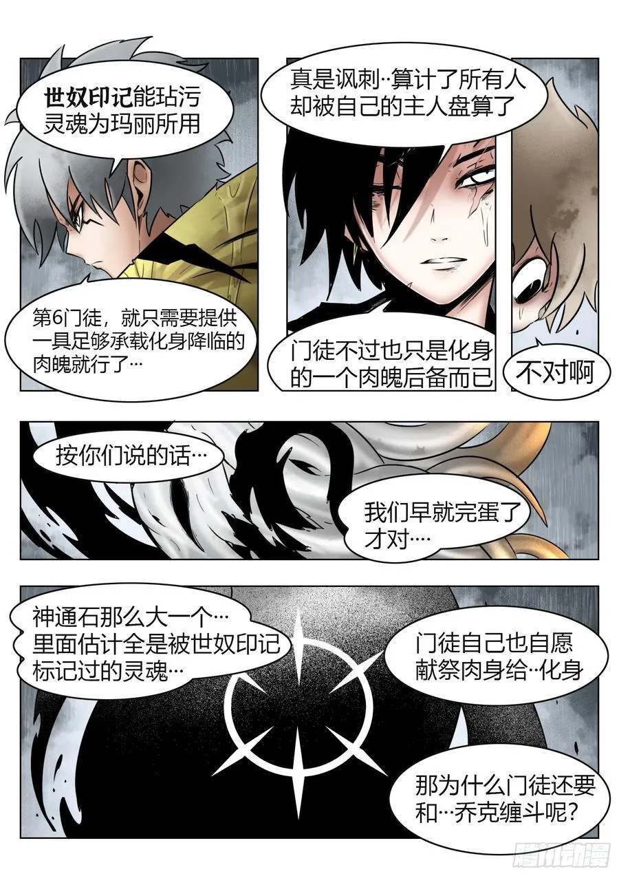 最后的21克漫画全集漫画,第74话（上）：反正是人类2图