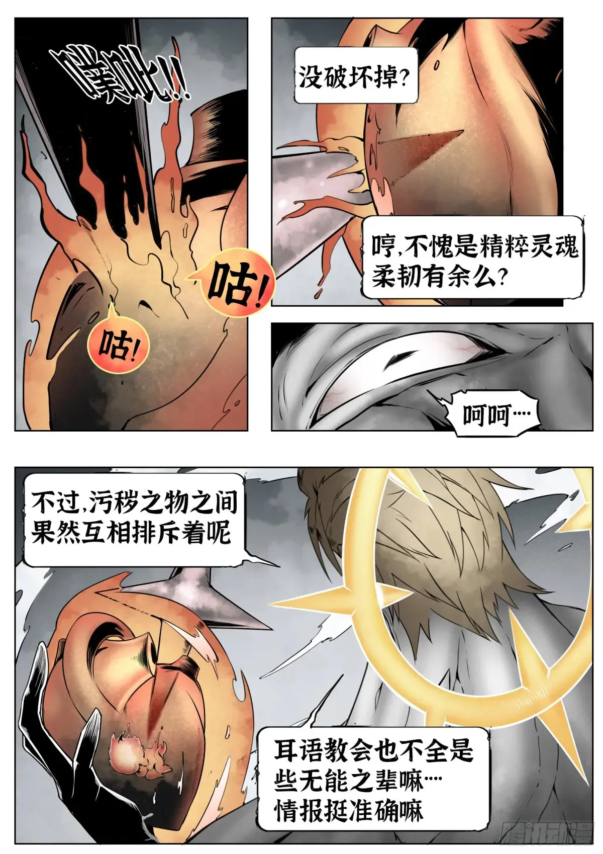 最后的21克漫画,第62话：集合1图