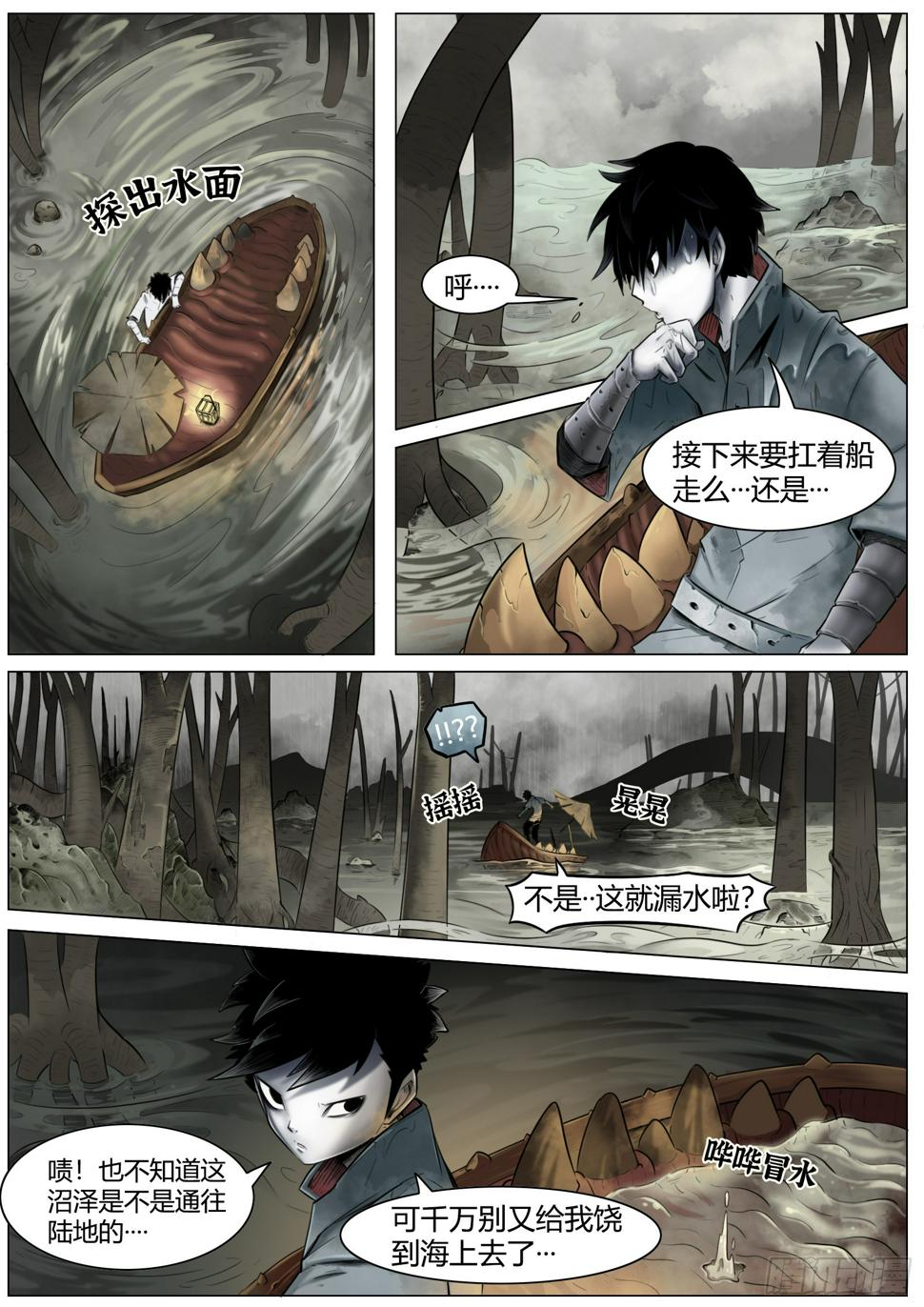 最后的21克漫画,第二话：面如死灰的少年1图
