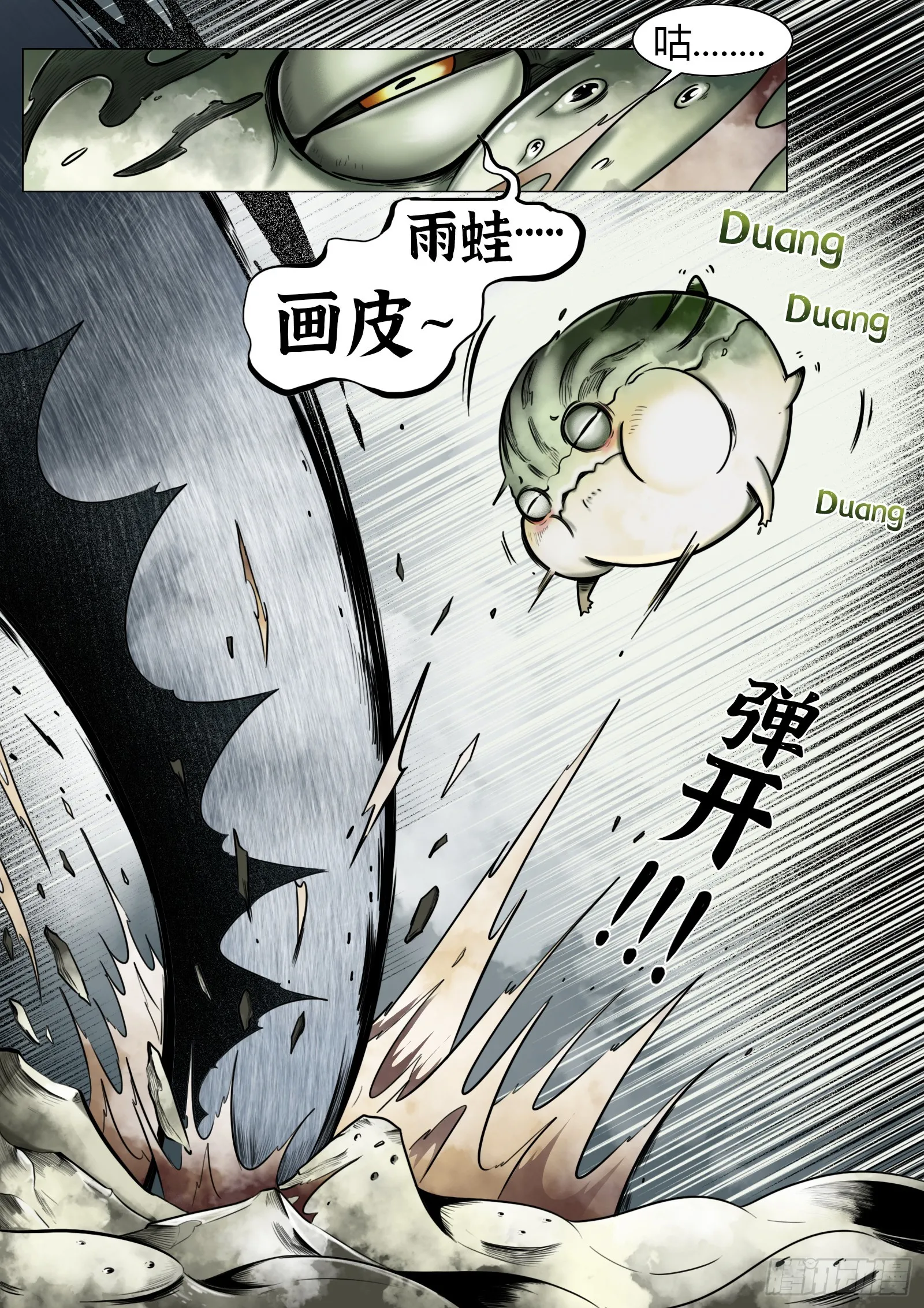 最后的21克杰西卡漫画,第23话：异常的晃动1图