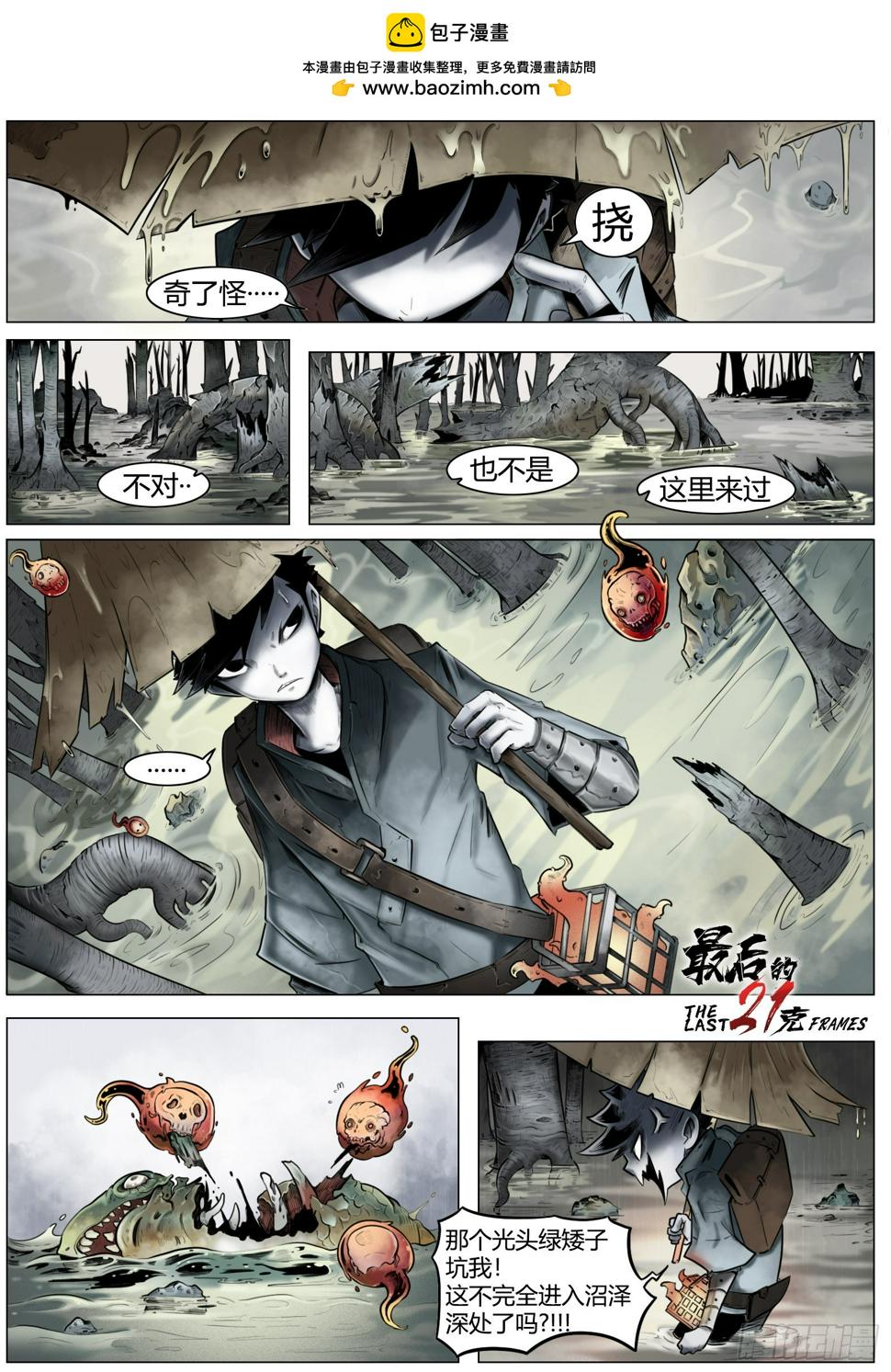 最后的21克漫画全集解说漫画,第三话：迷雾里1图