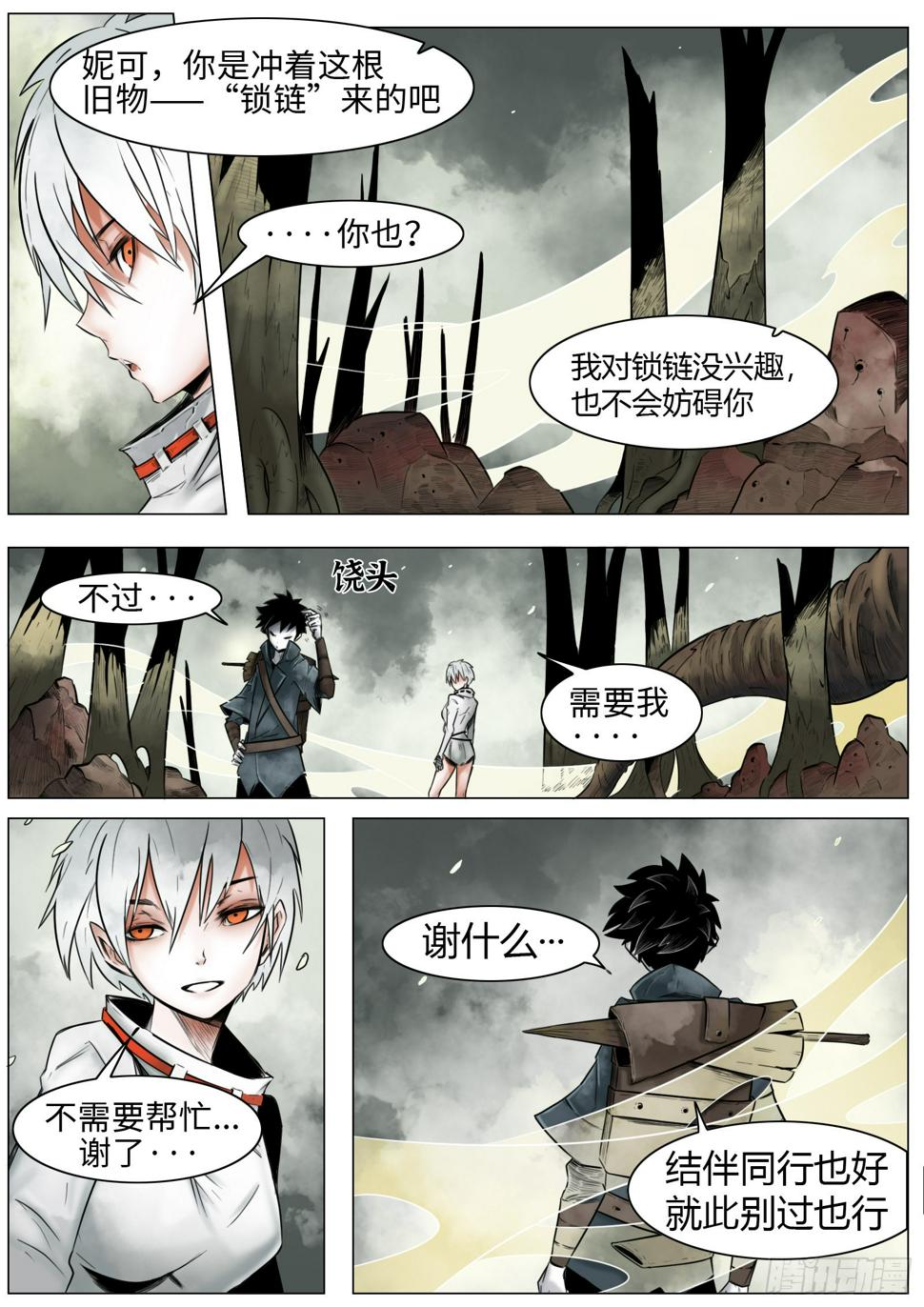 最后的21克漫画,第八话：浑浊尘世1图