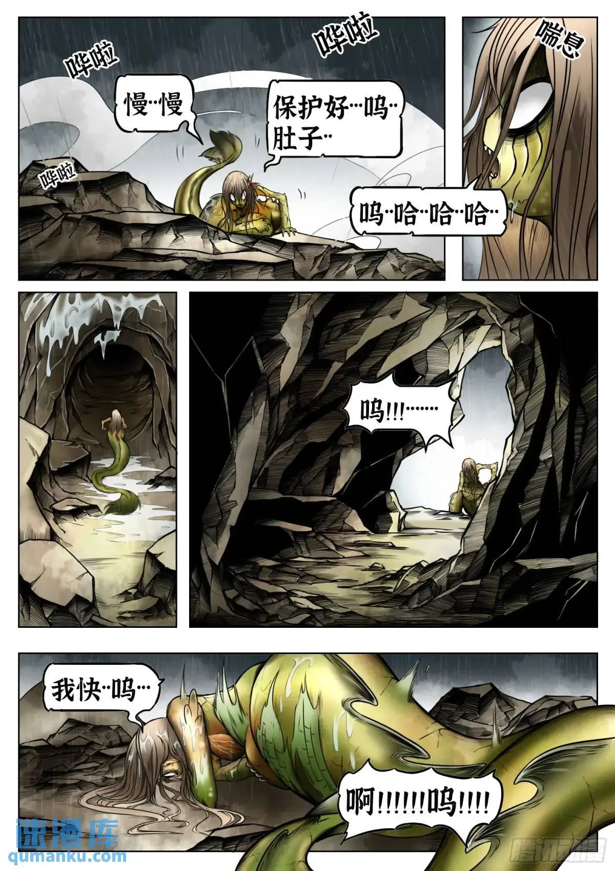 最后的21克作者笔名漫画,第47话：喝彩吧2图