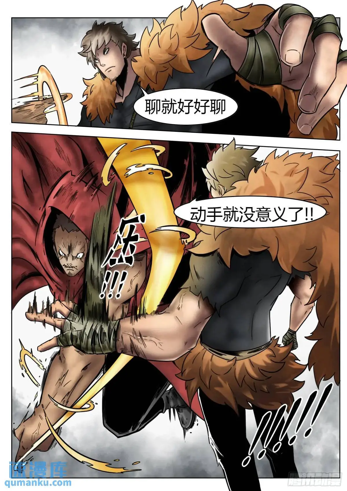 最后的21克漫画,第42话：住在渔港的雾民1图