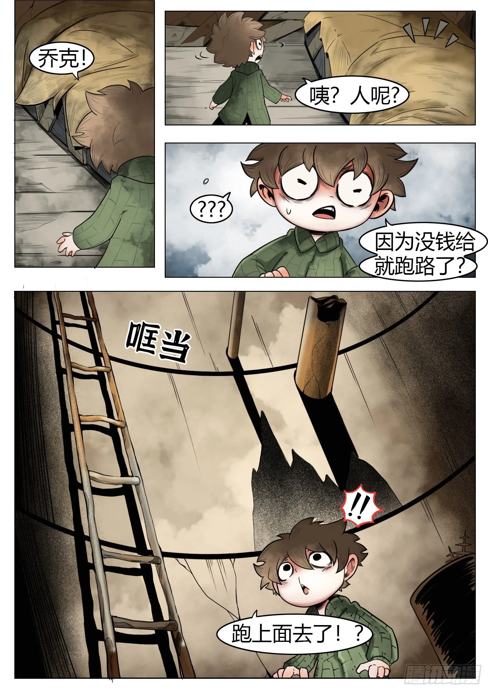 最后的21克漫画,第30话：计划1图