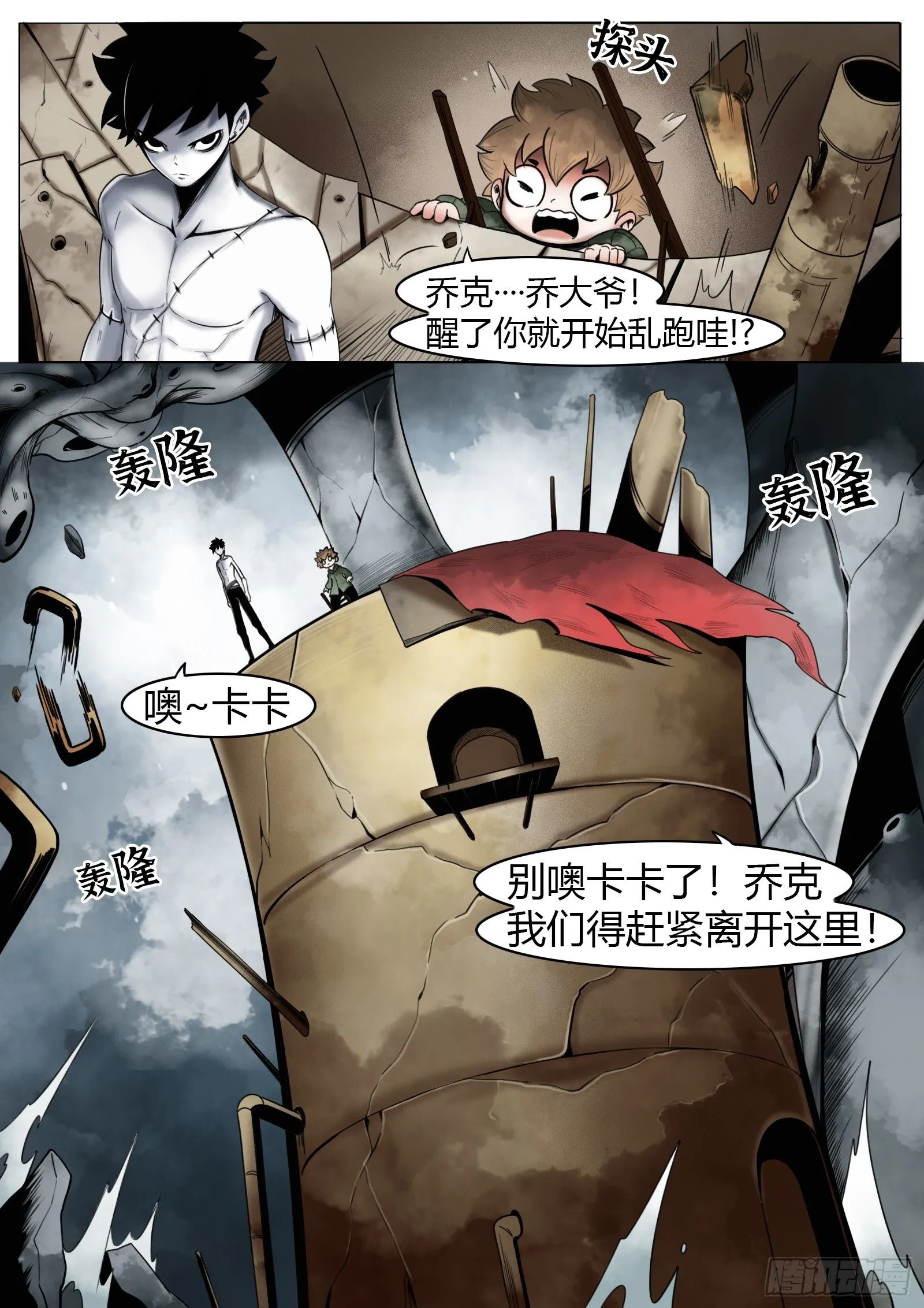 最后的21克漫画,第30话：计划2图