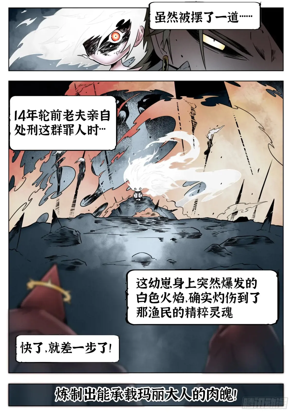 最后的21克什么意思漫画,第65话：连接2图