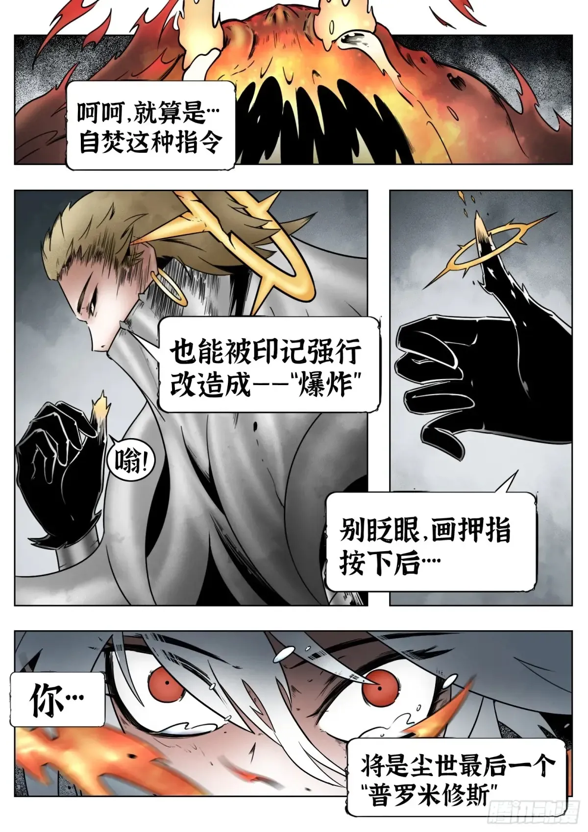 最后的21克漫画免费阅读75章漫画,第66话：爆炸！2图