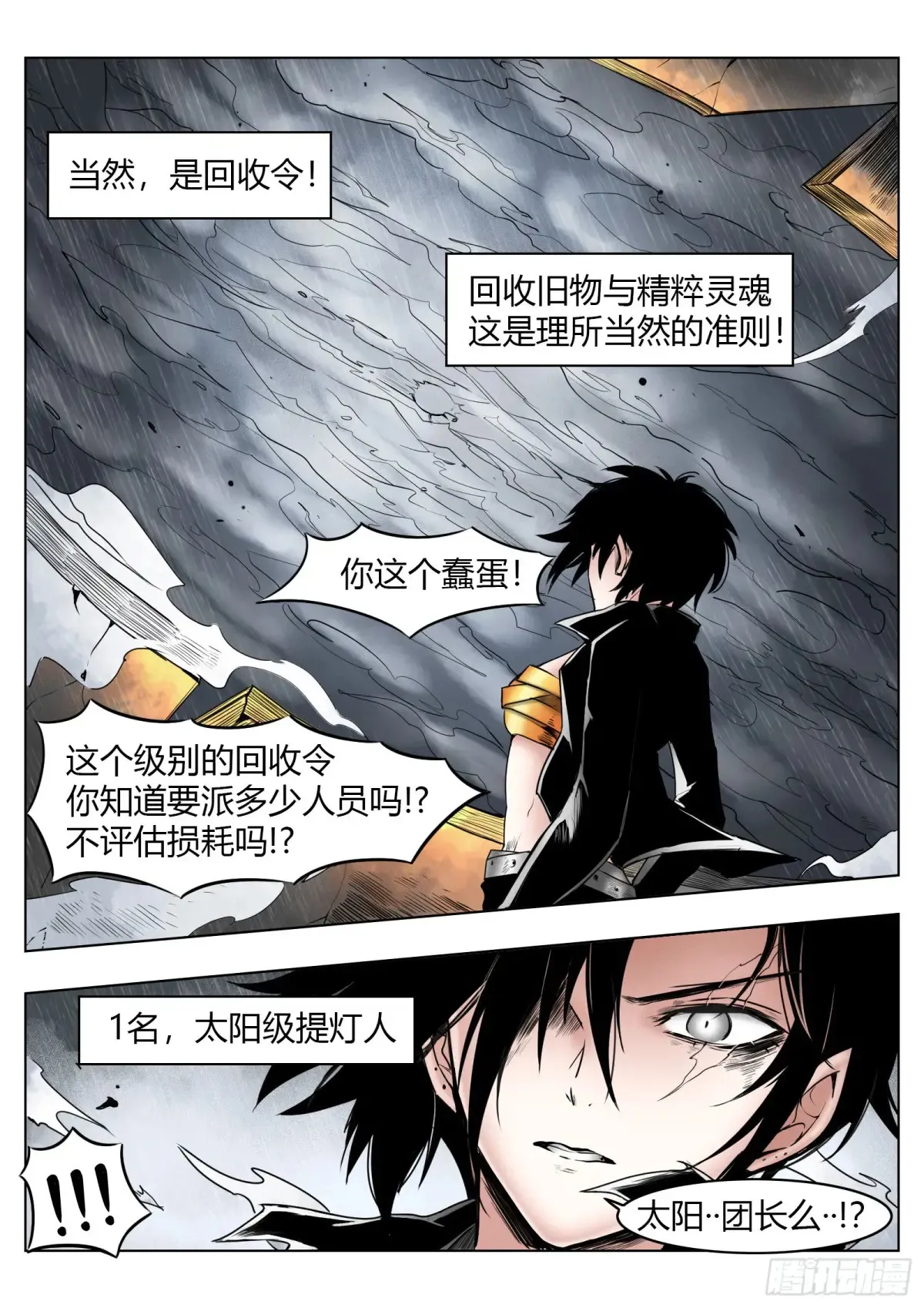 最后的21克漫画,第69话：背叛者2图