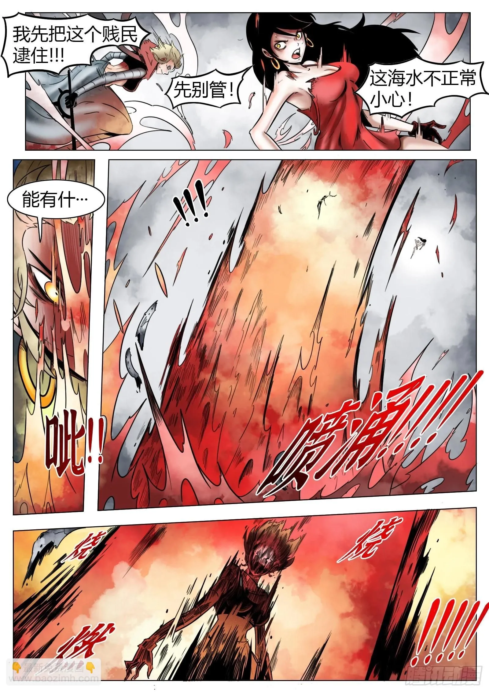 最后的21克漫画,第28话：暴走2图