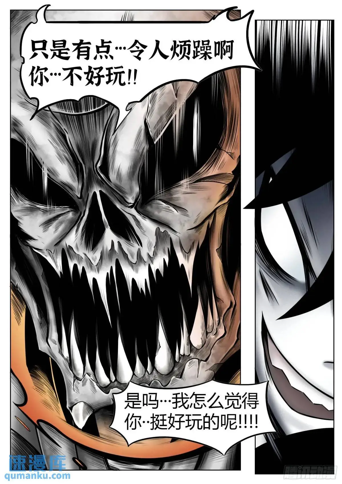 最后的21克漫画,第53话：斩斩风1图