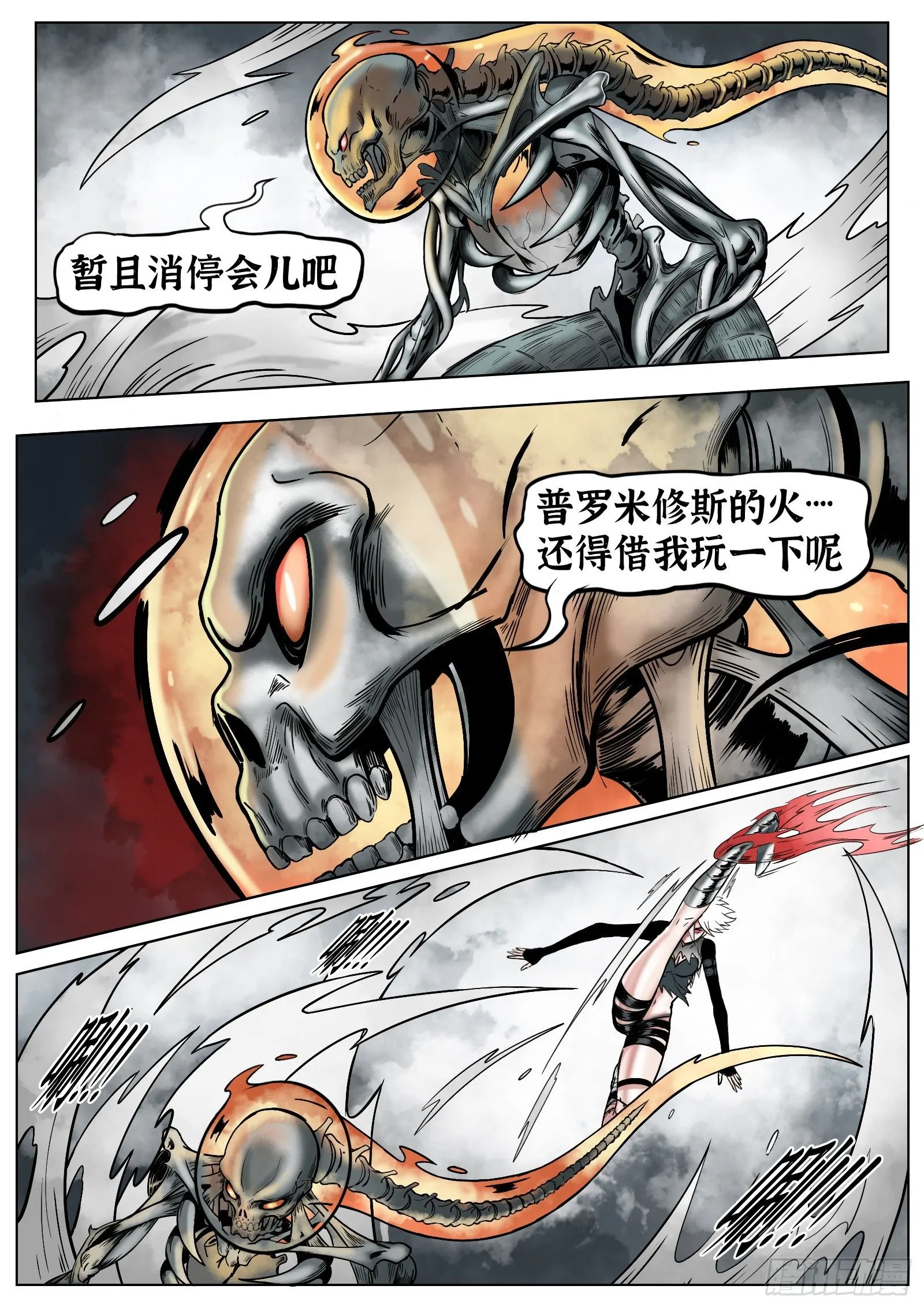 最后的21克漫画,第35话：区别1图
