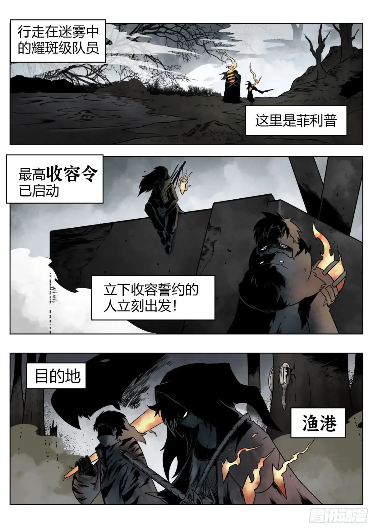 最后的21克漫画,第65话：连接2图