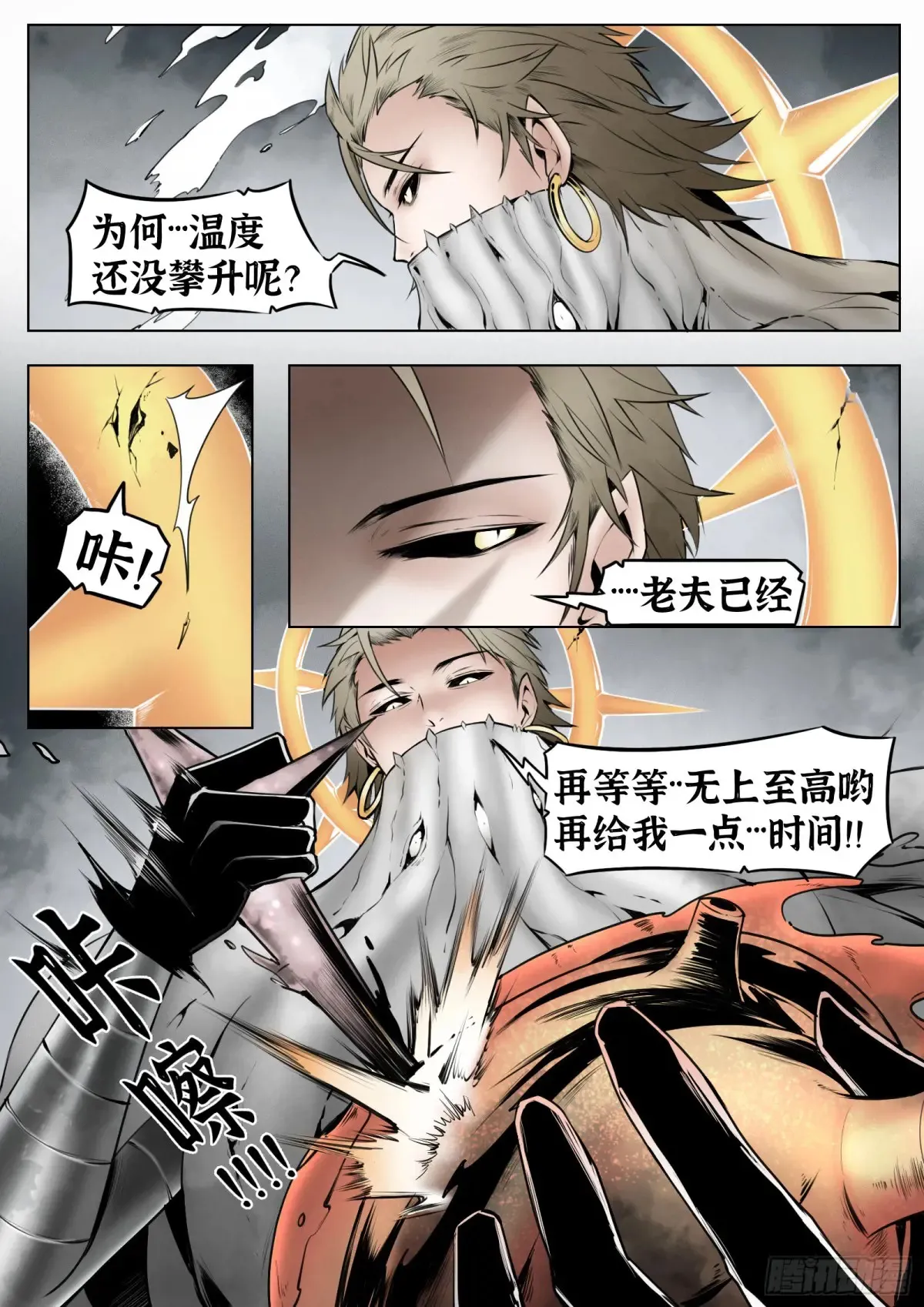 最后的21克漫画,第62话：集合2图