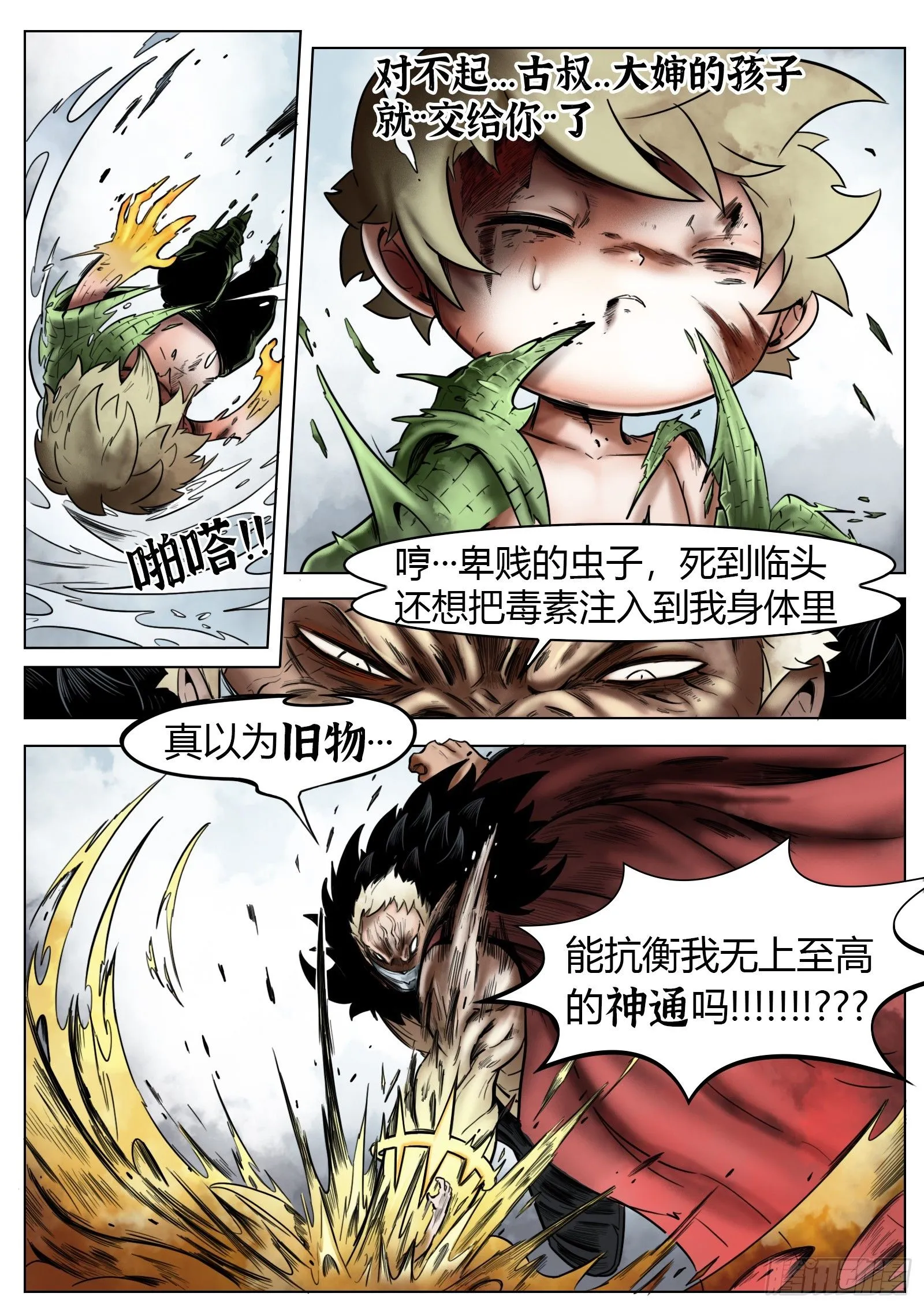 最后的21克漫画,第38话：云泥之别1图
