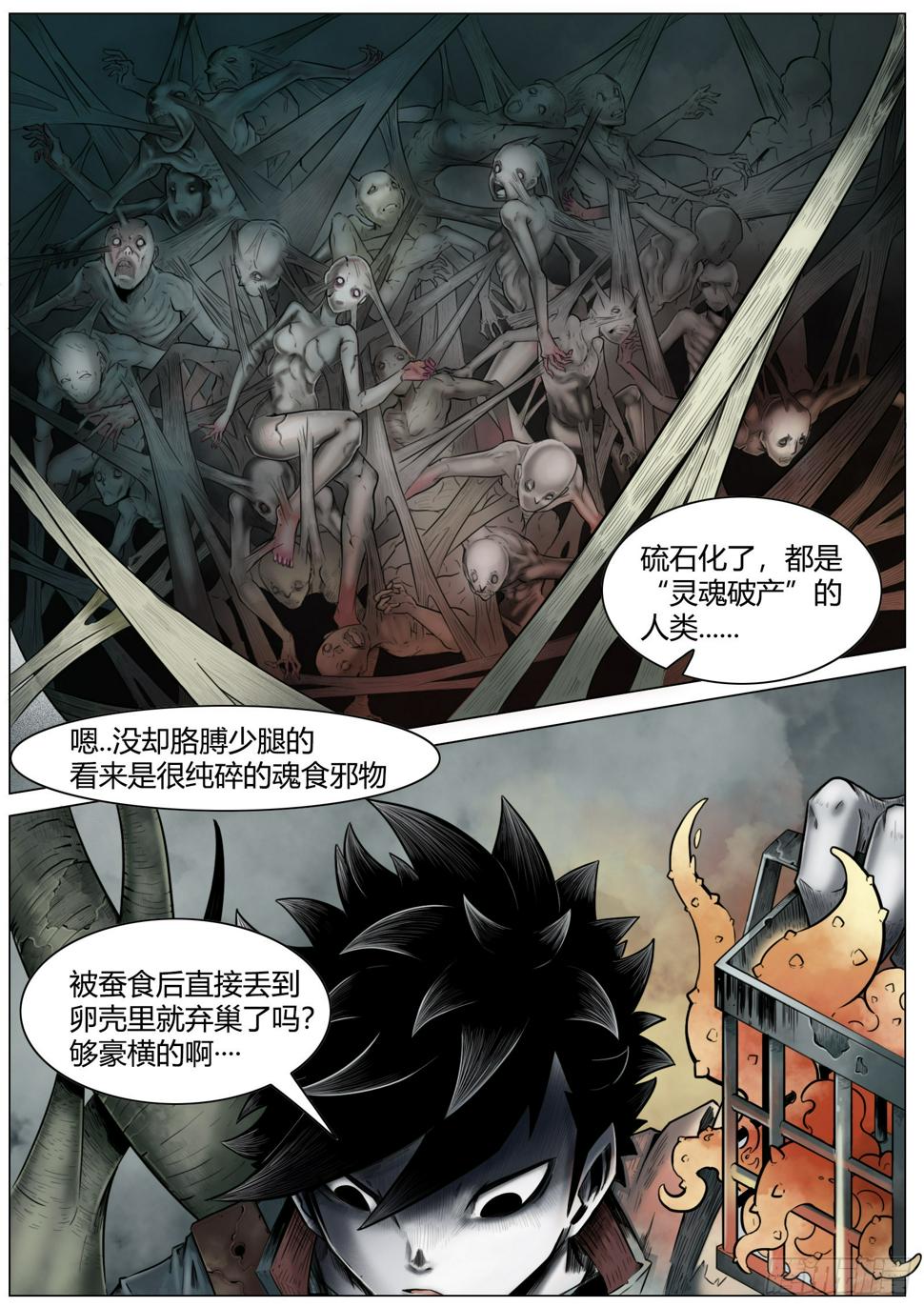 最后的21克漫画免费阅读75章漫画,第三话：迷雾里2图