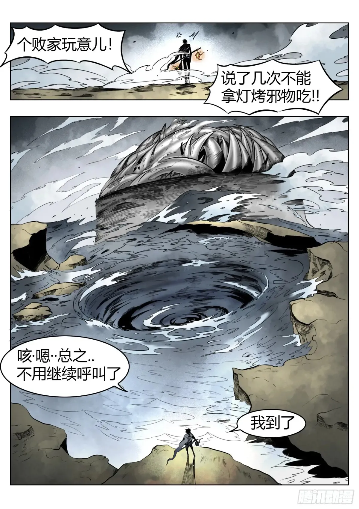 最后的21克漫画,第65话：连接2图