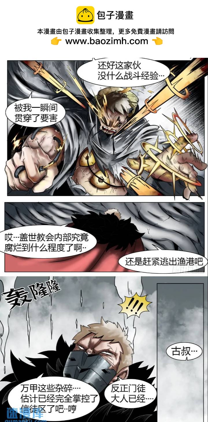 最后的21克漫画免费漫画,第40话：暴走2图