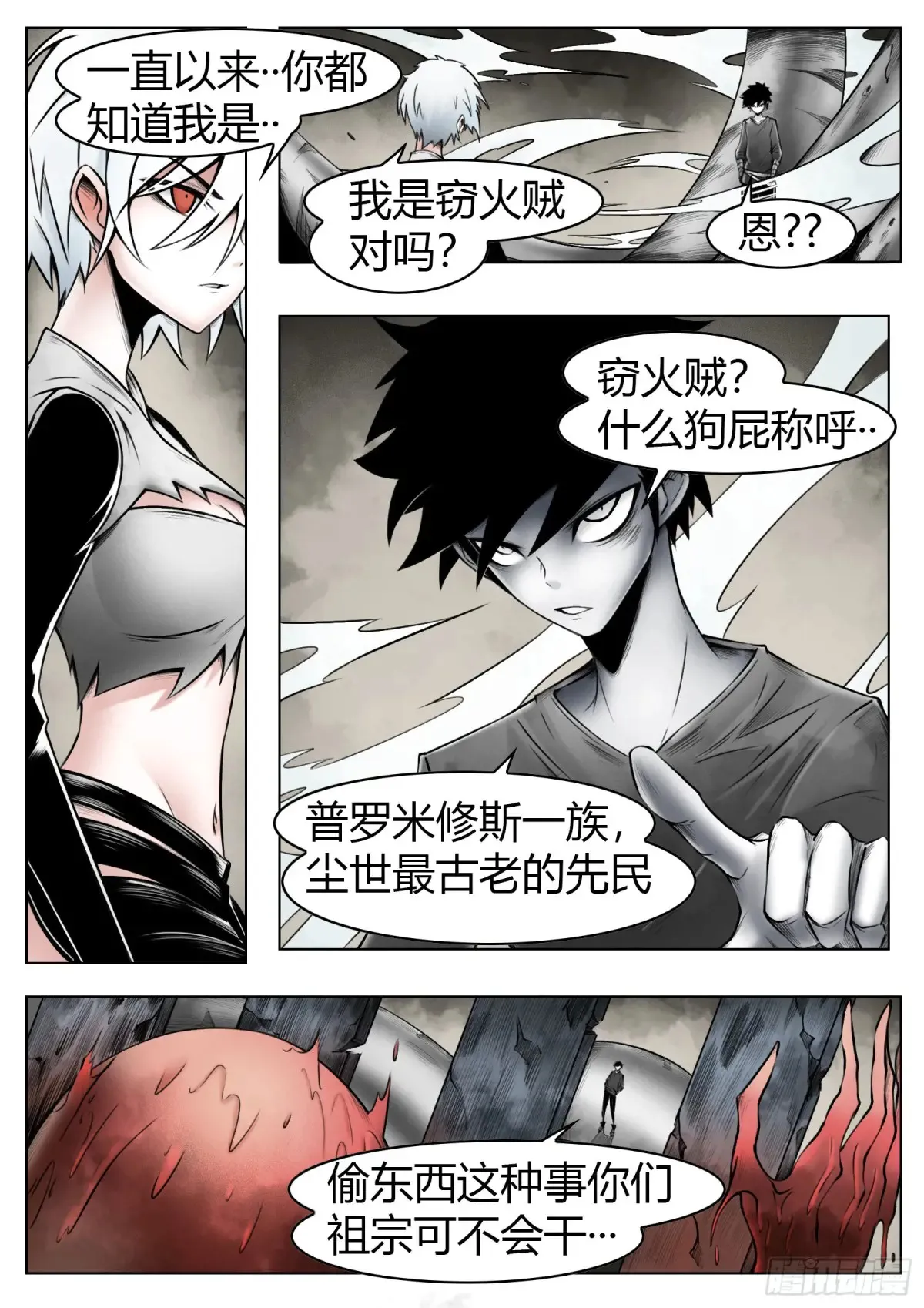 最后的21克漫画,第55话：慌什么2图
