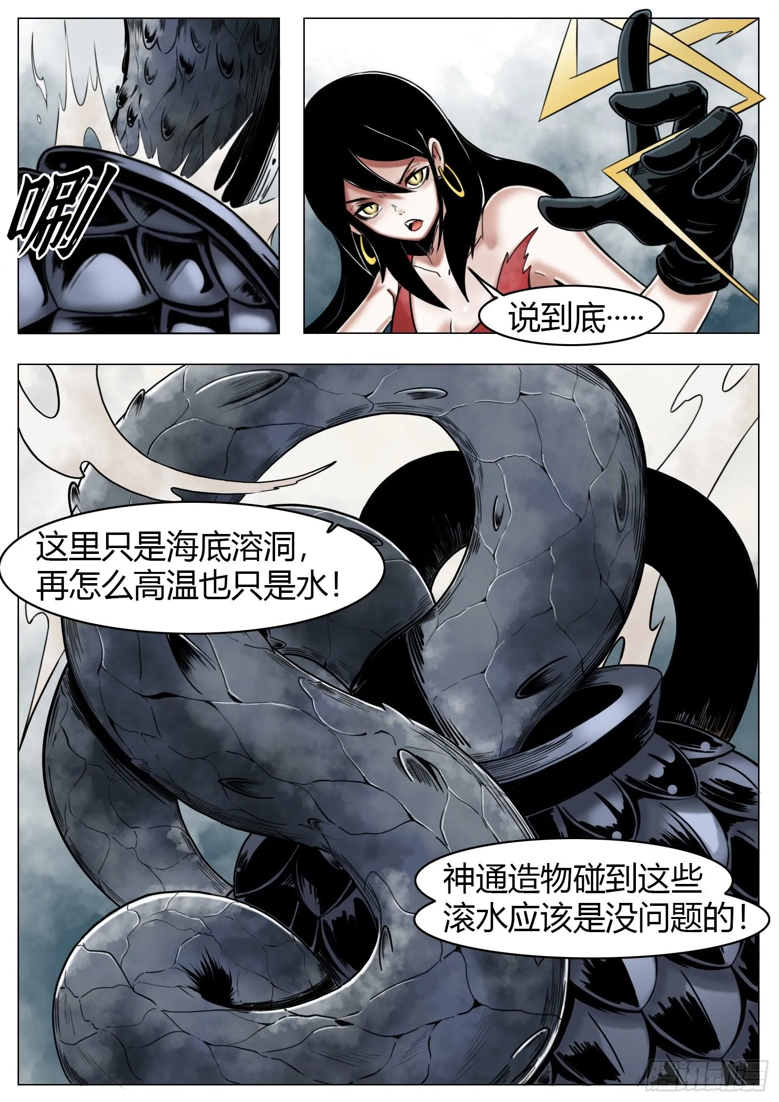 最后的21克漫画,第29话：锁链碎裂2图