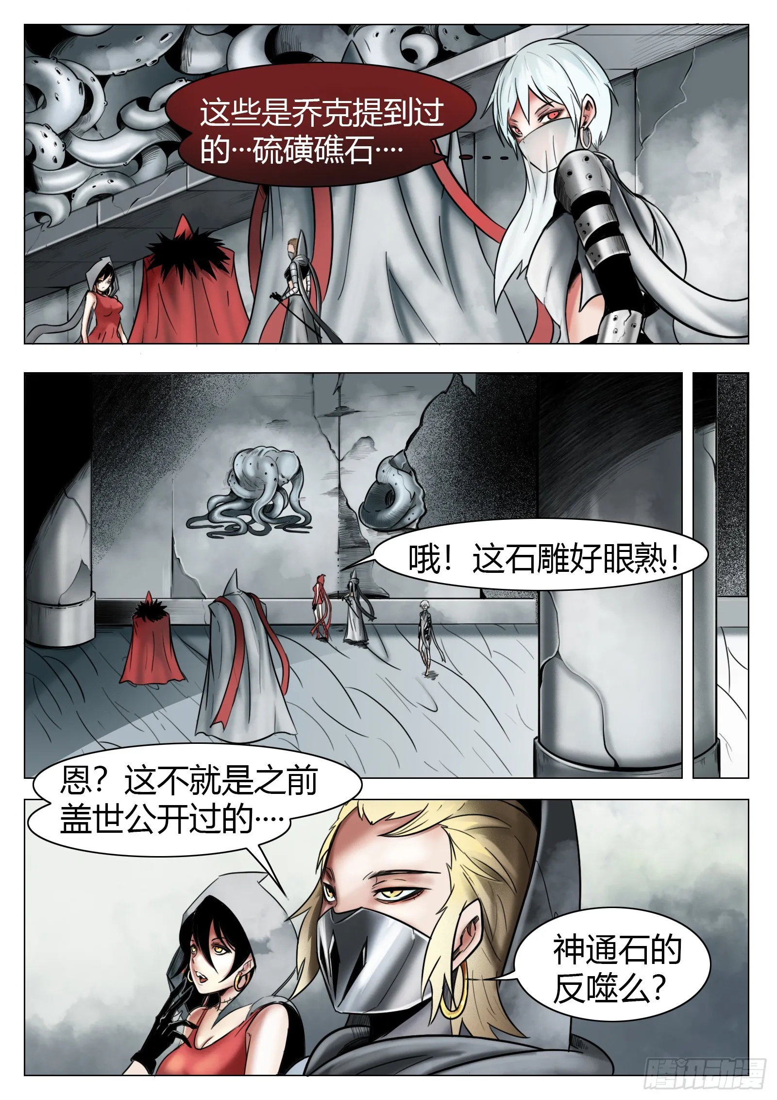 最后的21克漫画,第25话：大累赘2图