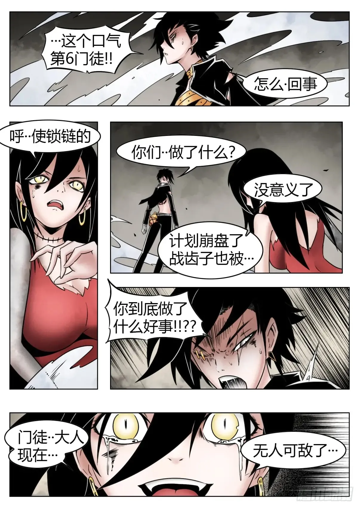 最后的21克漫画,第61话：灾厄1图