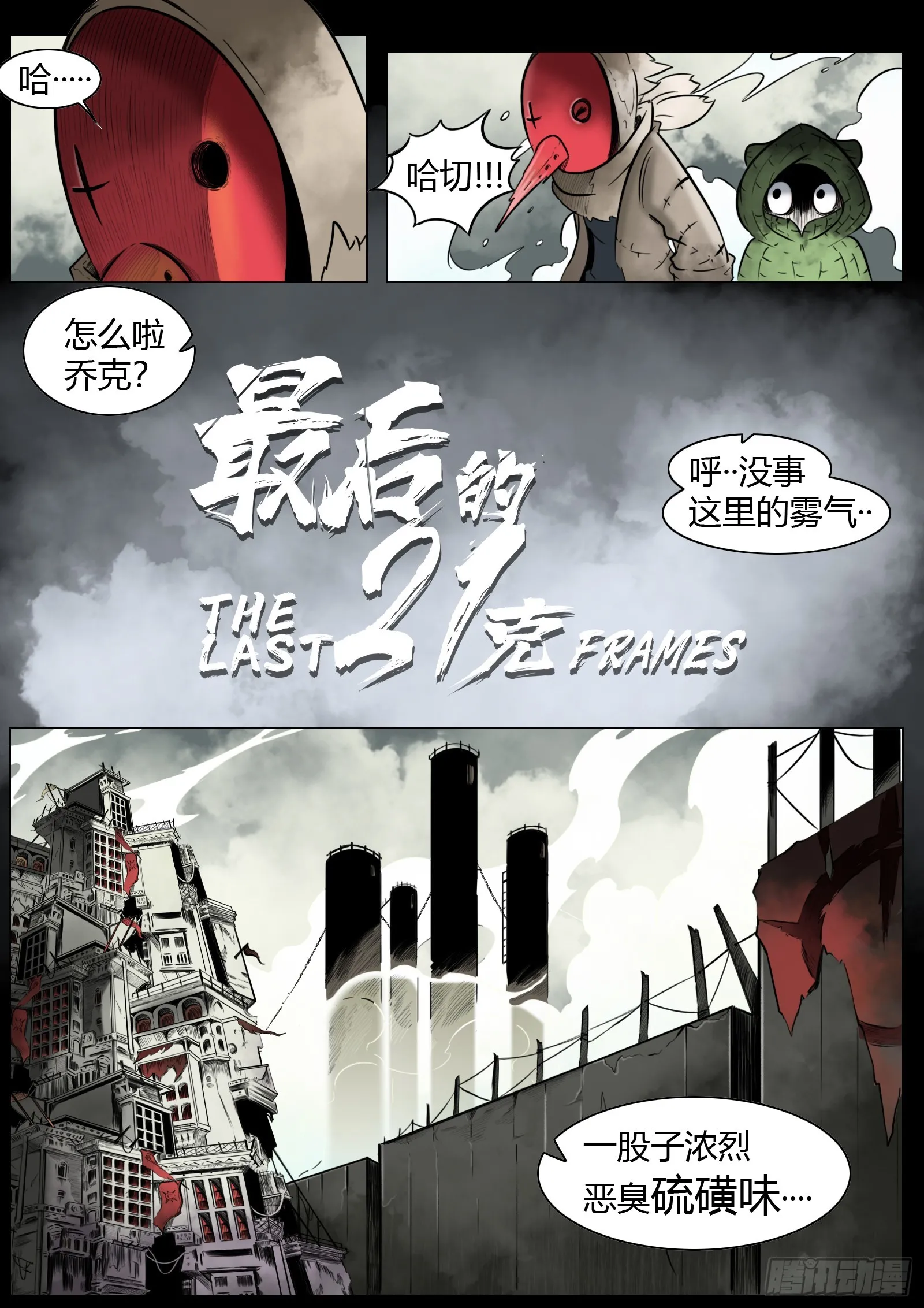 最后的21克漫画免费漫画,第15话：盖世1图