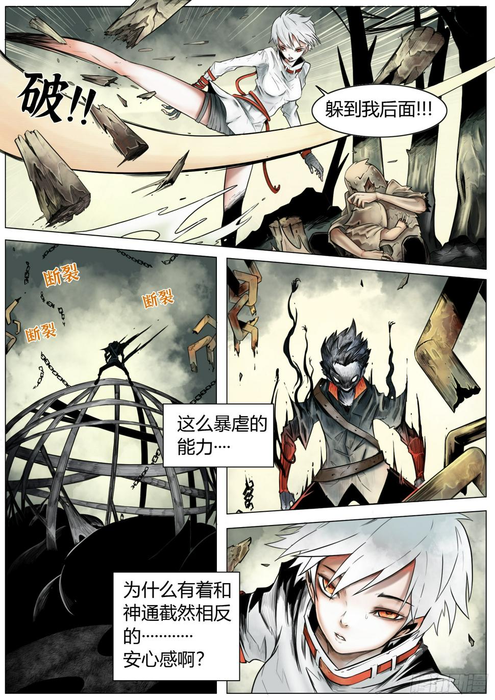 最后的21克漫画,第六话：杰西卡2图