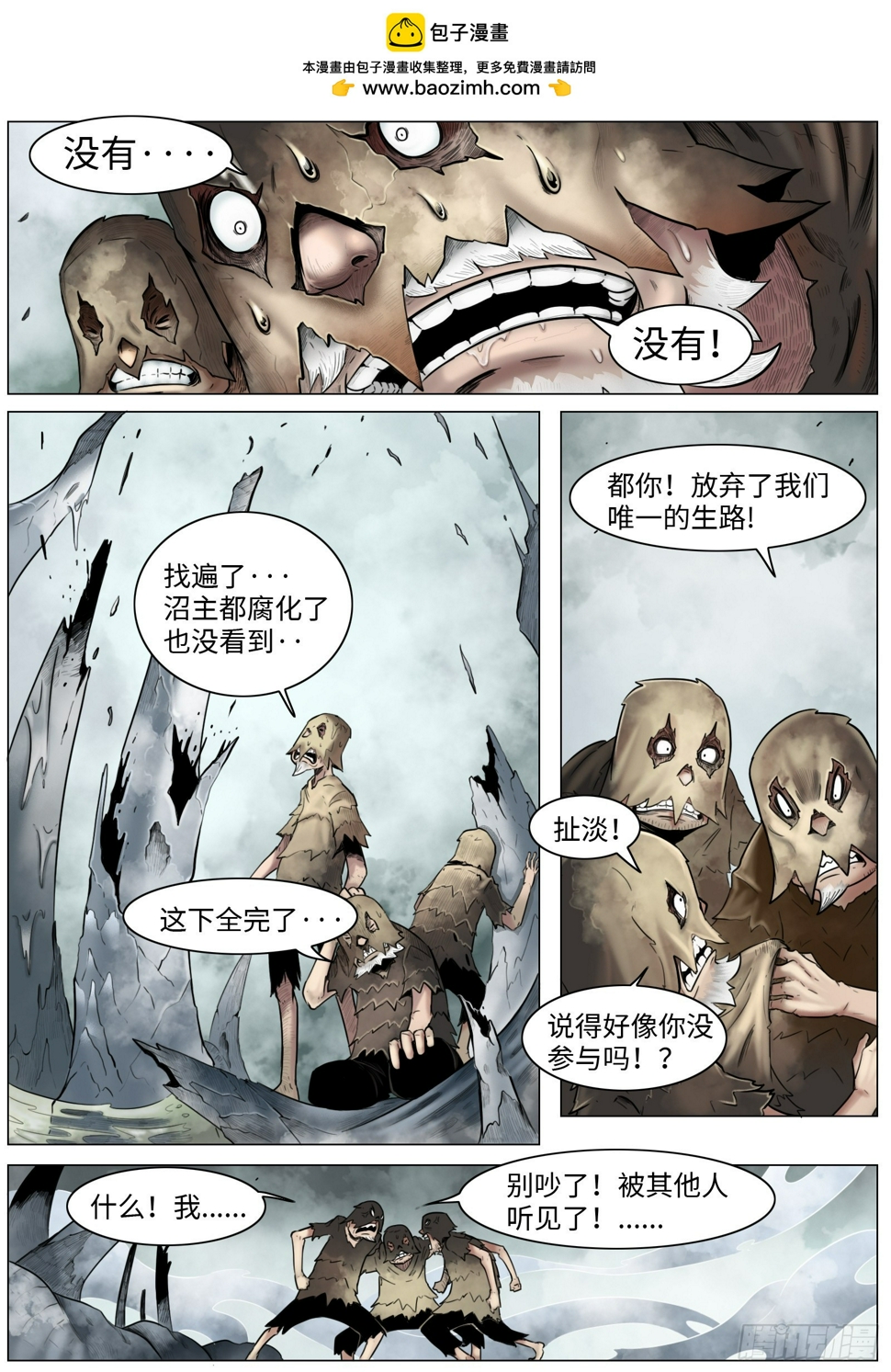 最后的21克漫画全集解说漫画,第八话：浑浊尘世1图