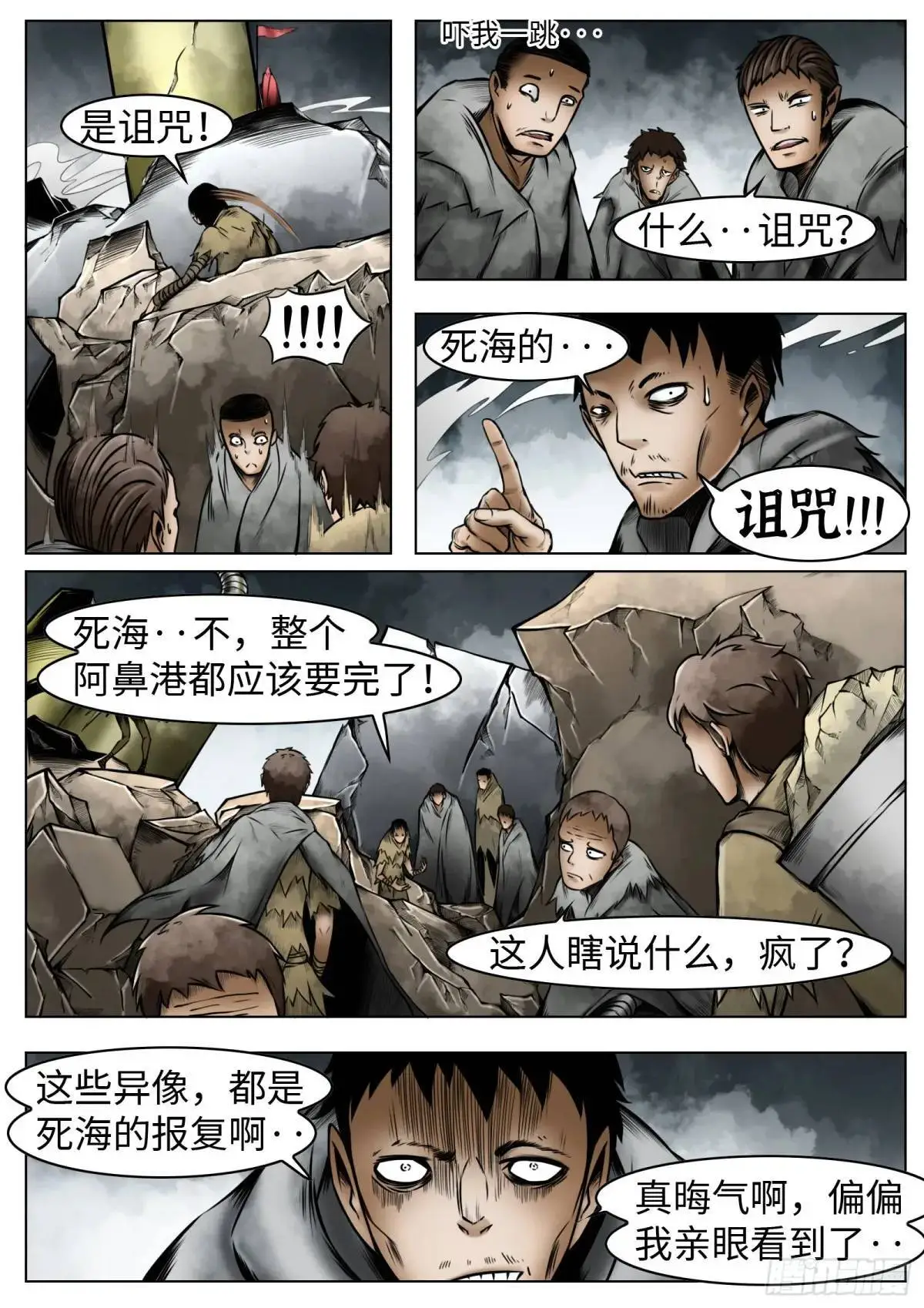 最后的21克百科漫画,第47话：喝彩吧1图