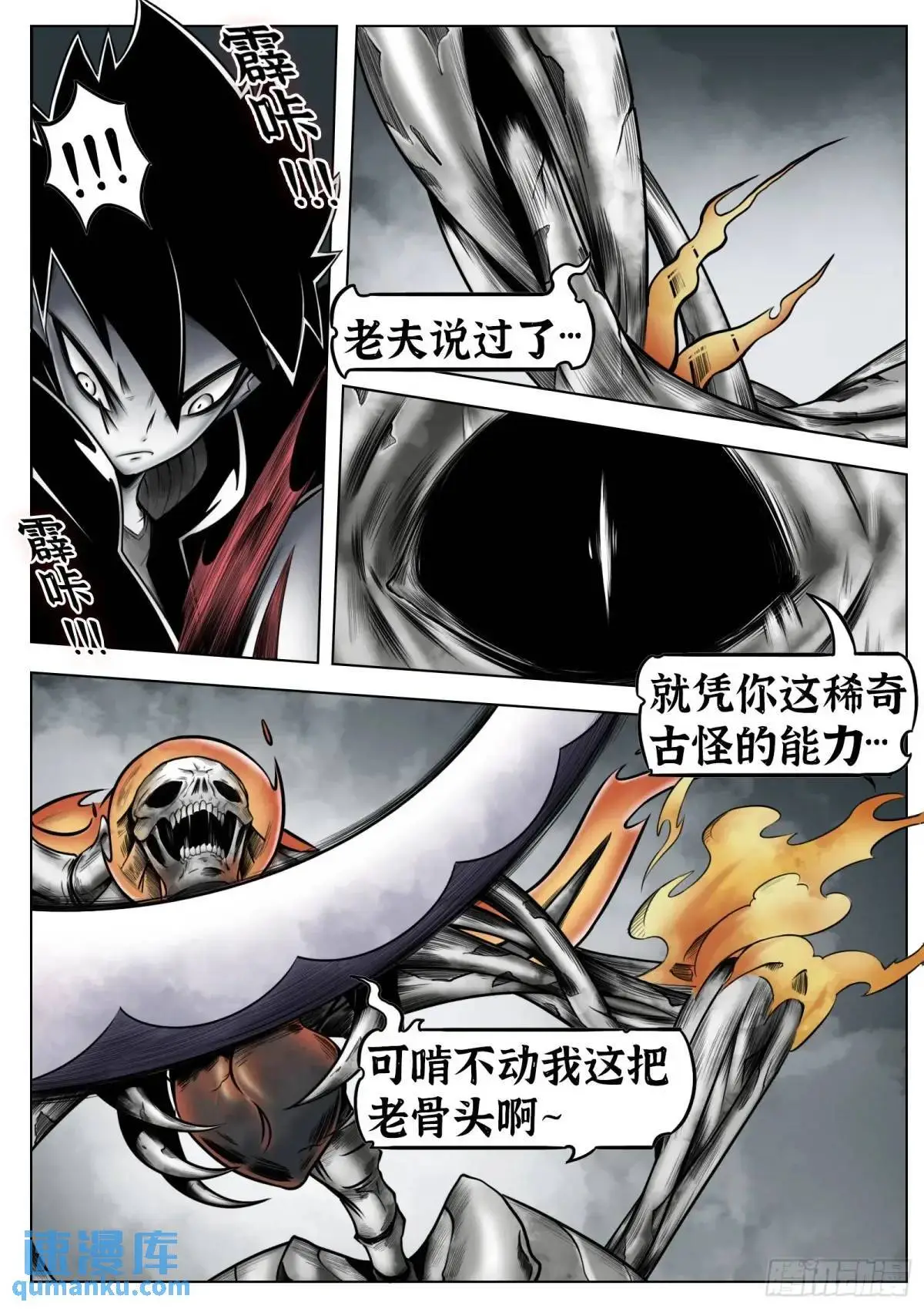 最后的21克漫画,第53话：斩斩风2图
