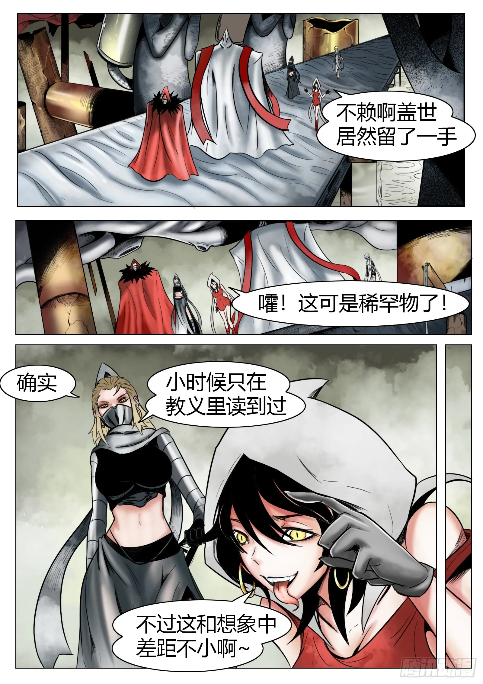 最后的21克漫画,第25话：大累赘1图